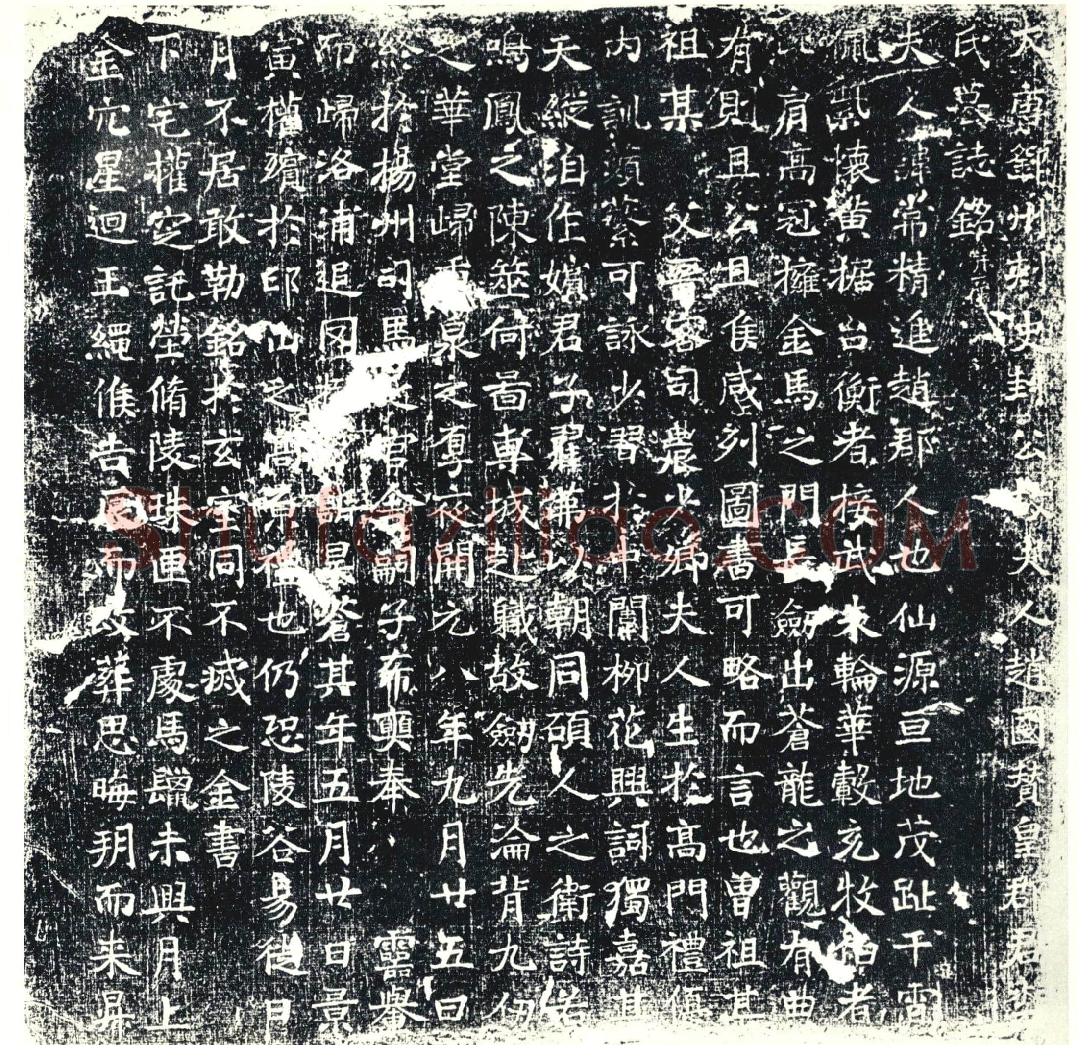 唐墓誌
