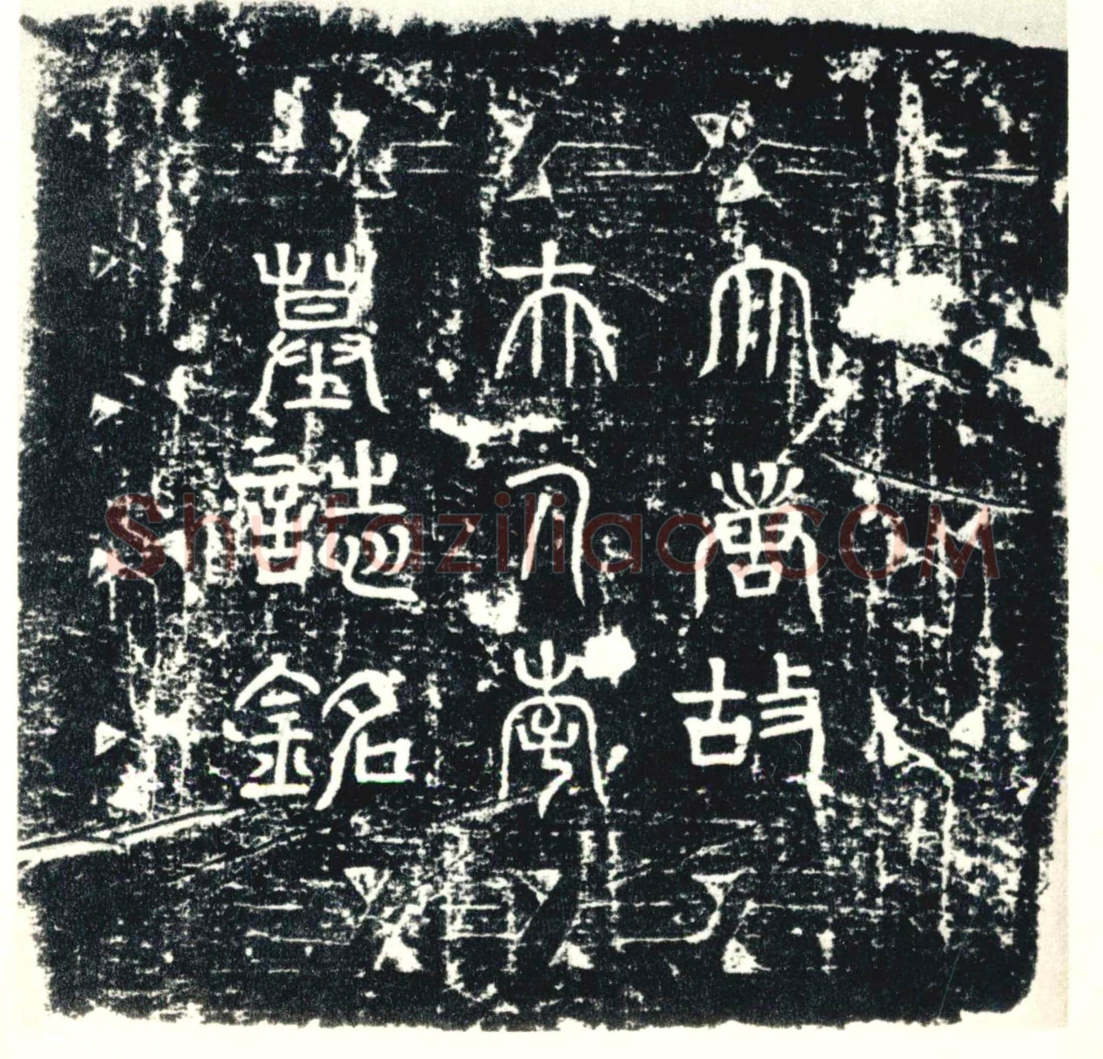唐 墓誌