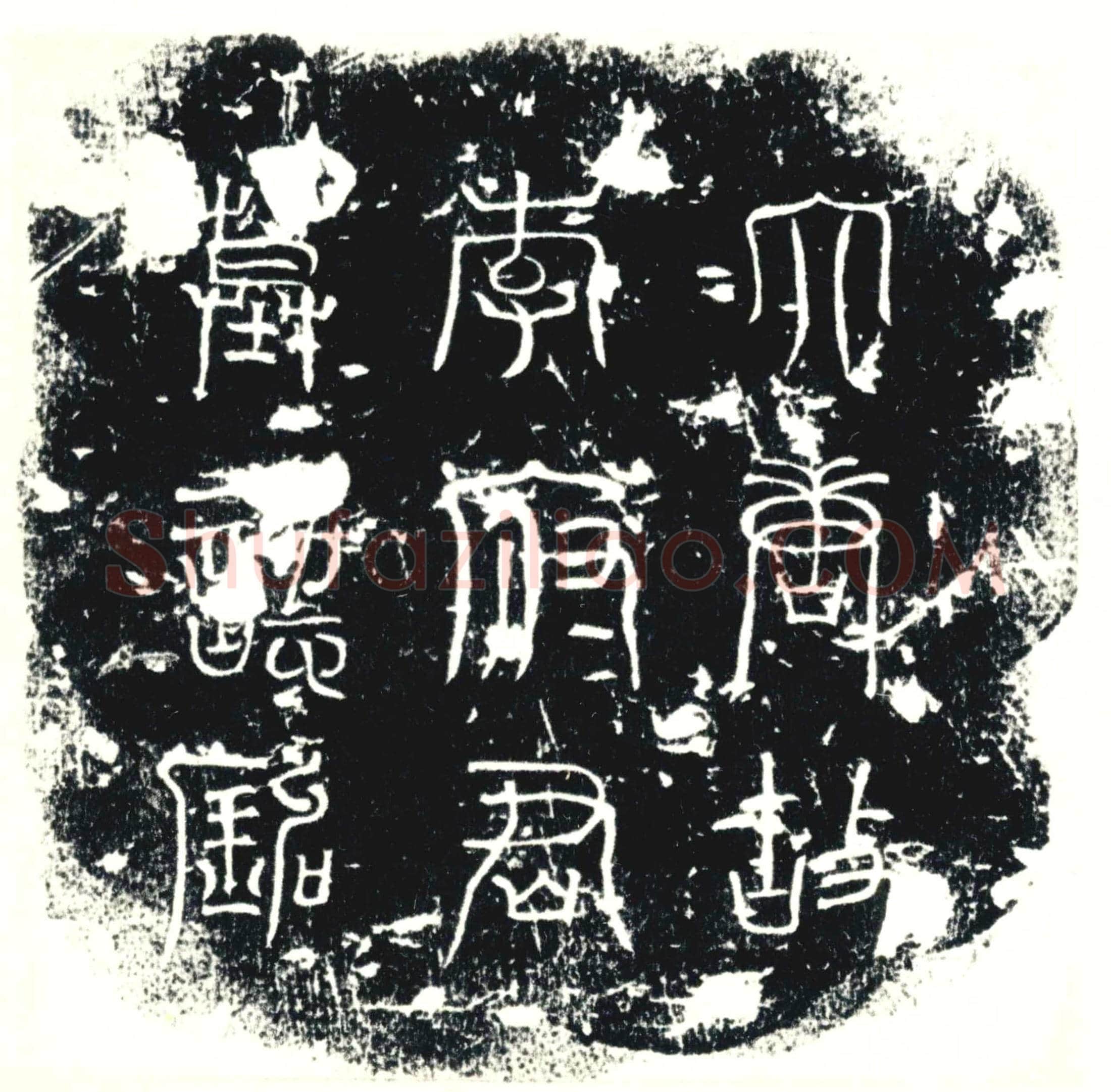 唐 墓誌