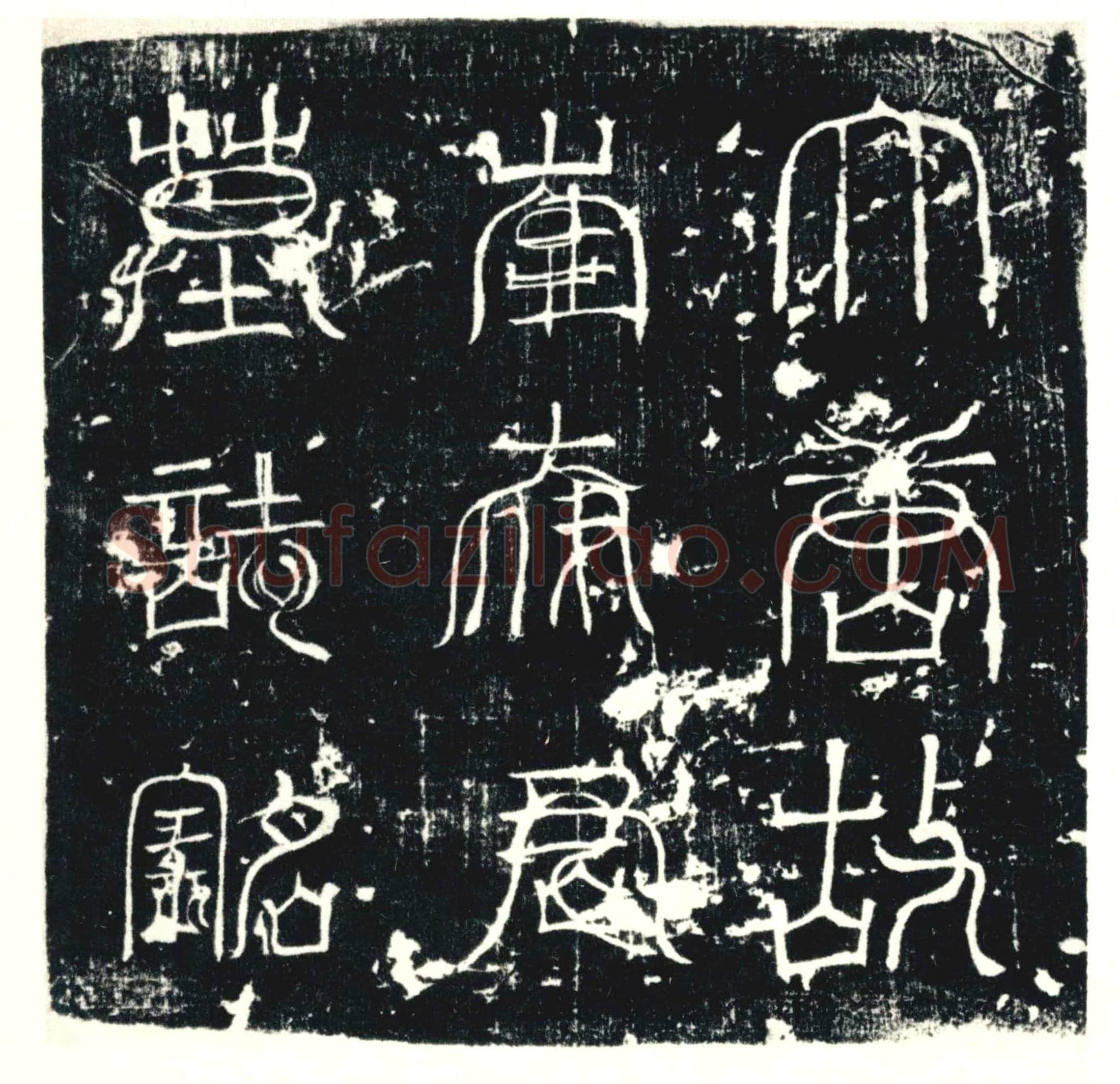 唐 墓誌