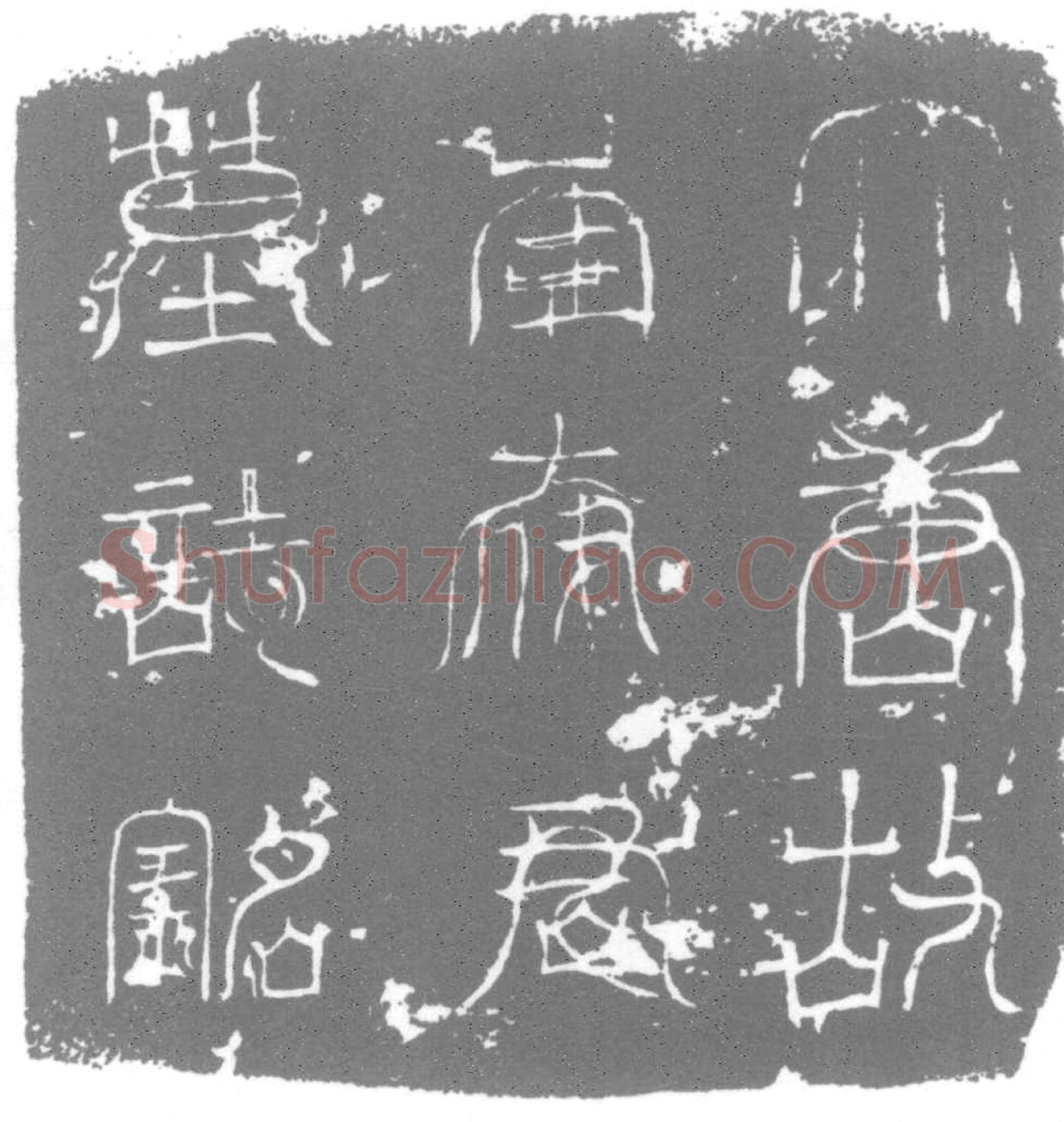 唐 墓誌