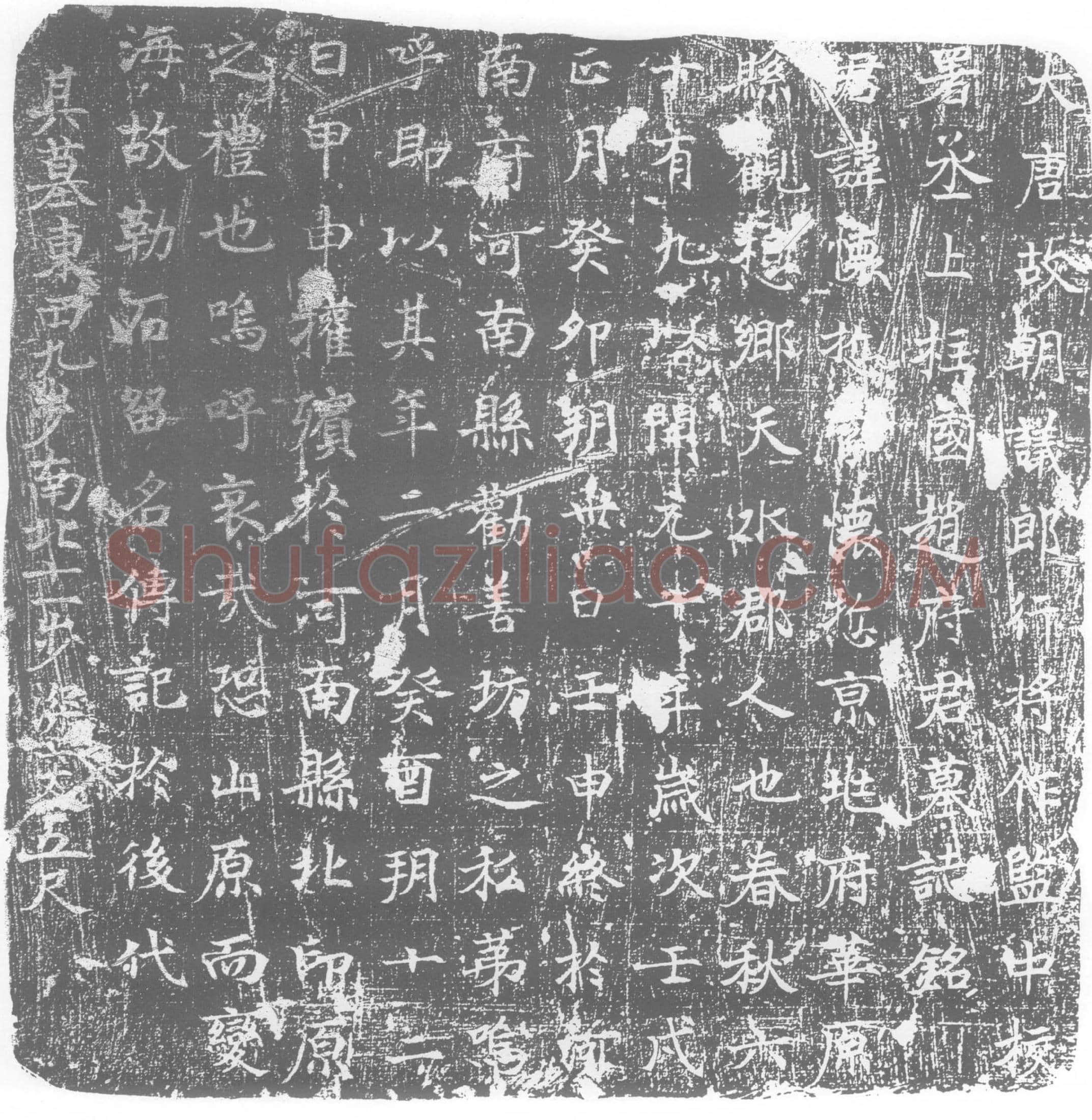 唐 墓誌