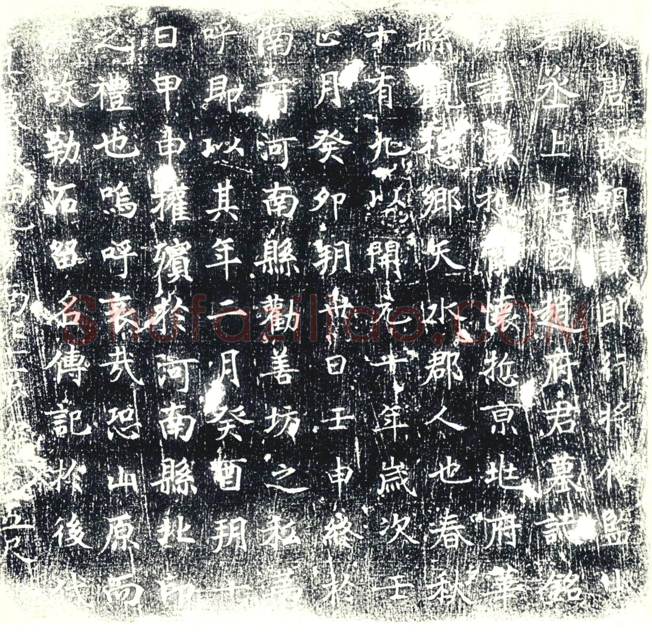 唐 墓誌