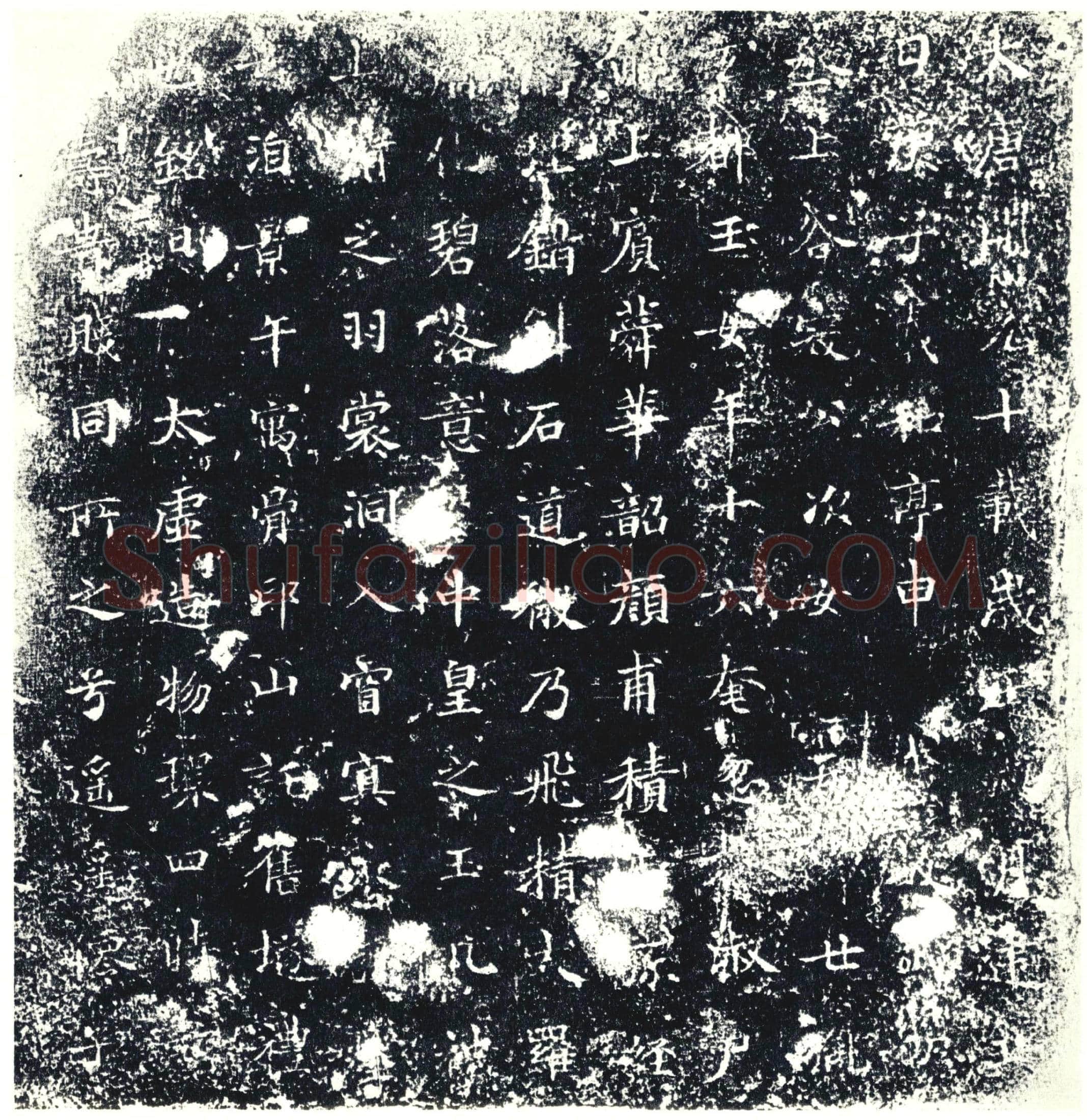 唐墓誌