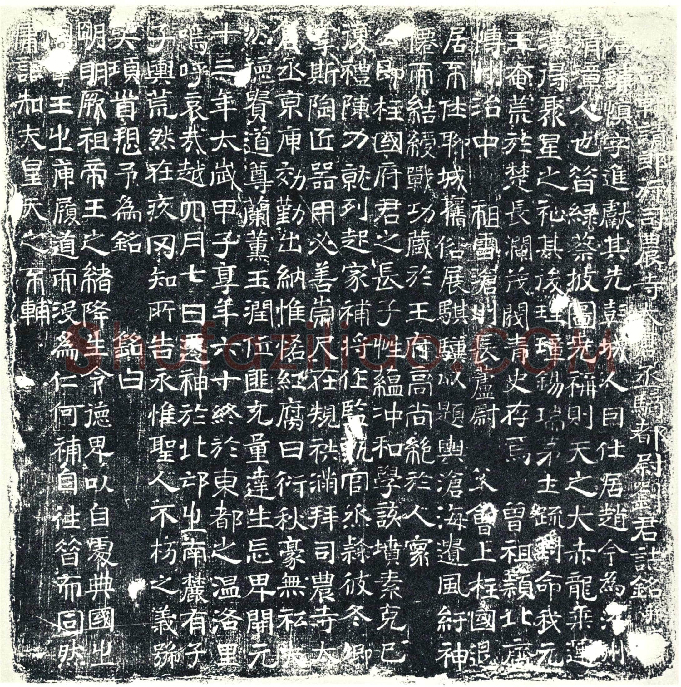 唐 刘慎 墓誌