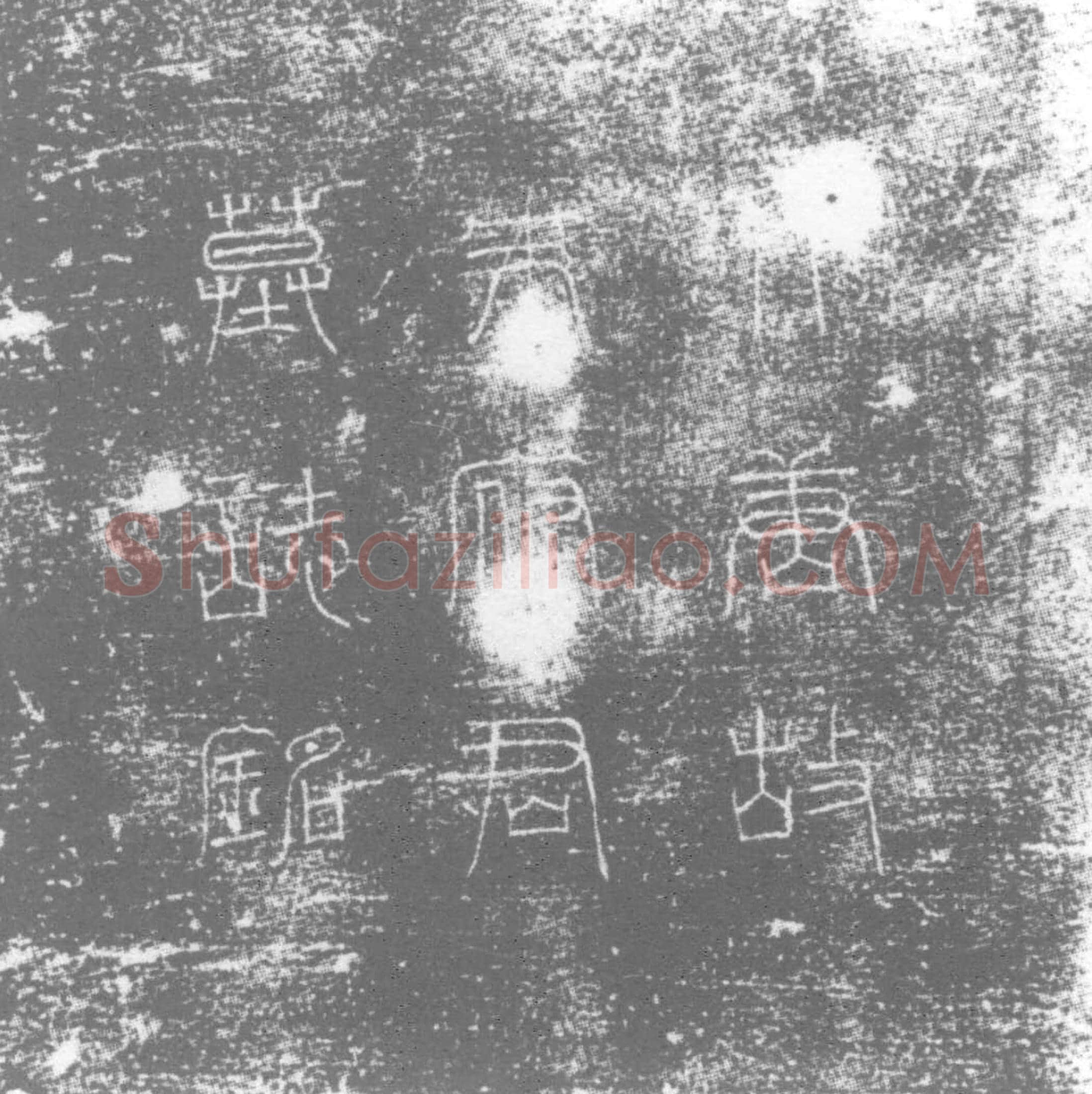 唐 朱崇庆 墓誌