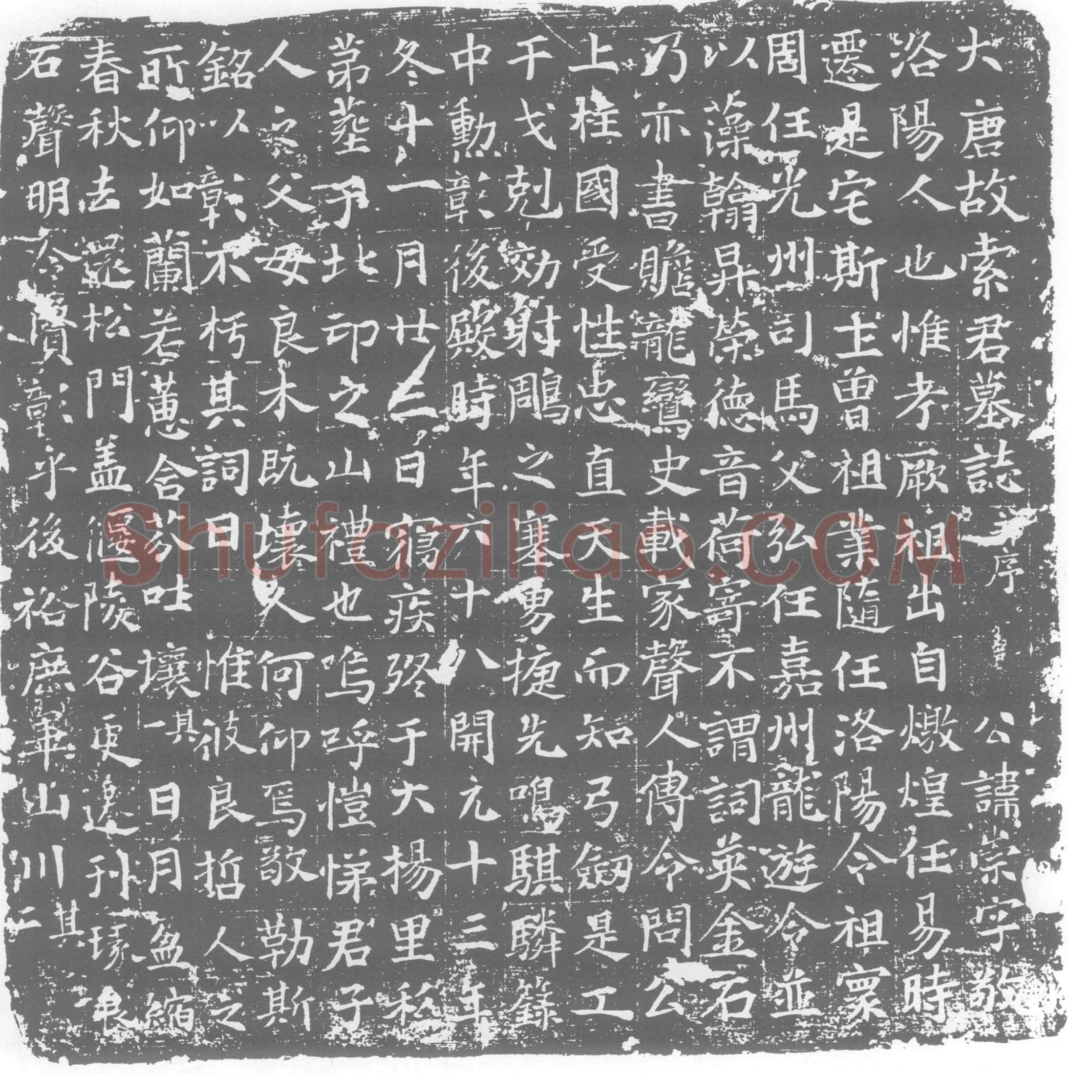 唐 索崇 墓誌