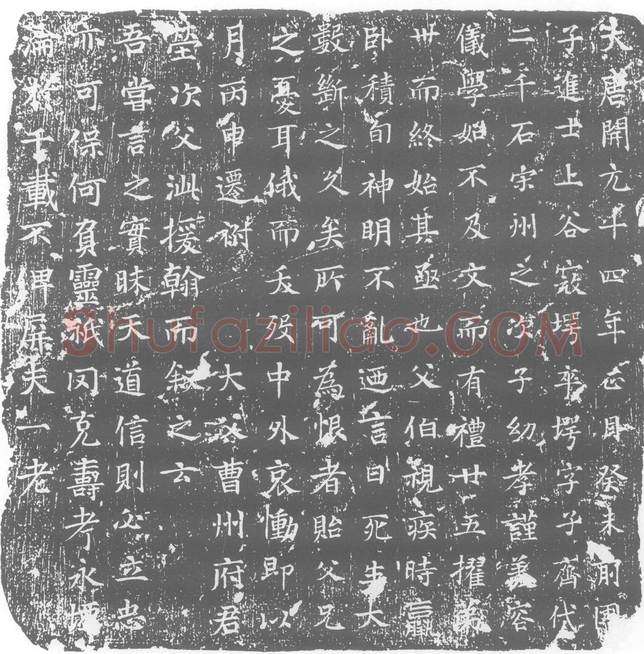 唐寇堮墓誌