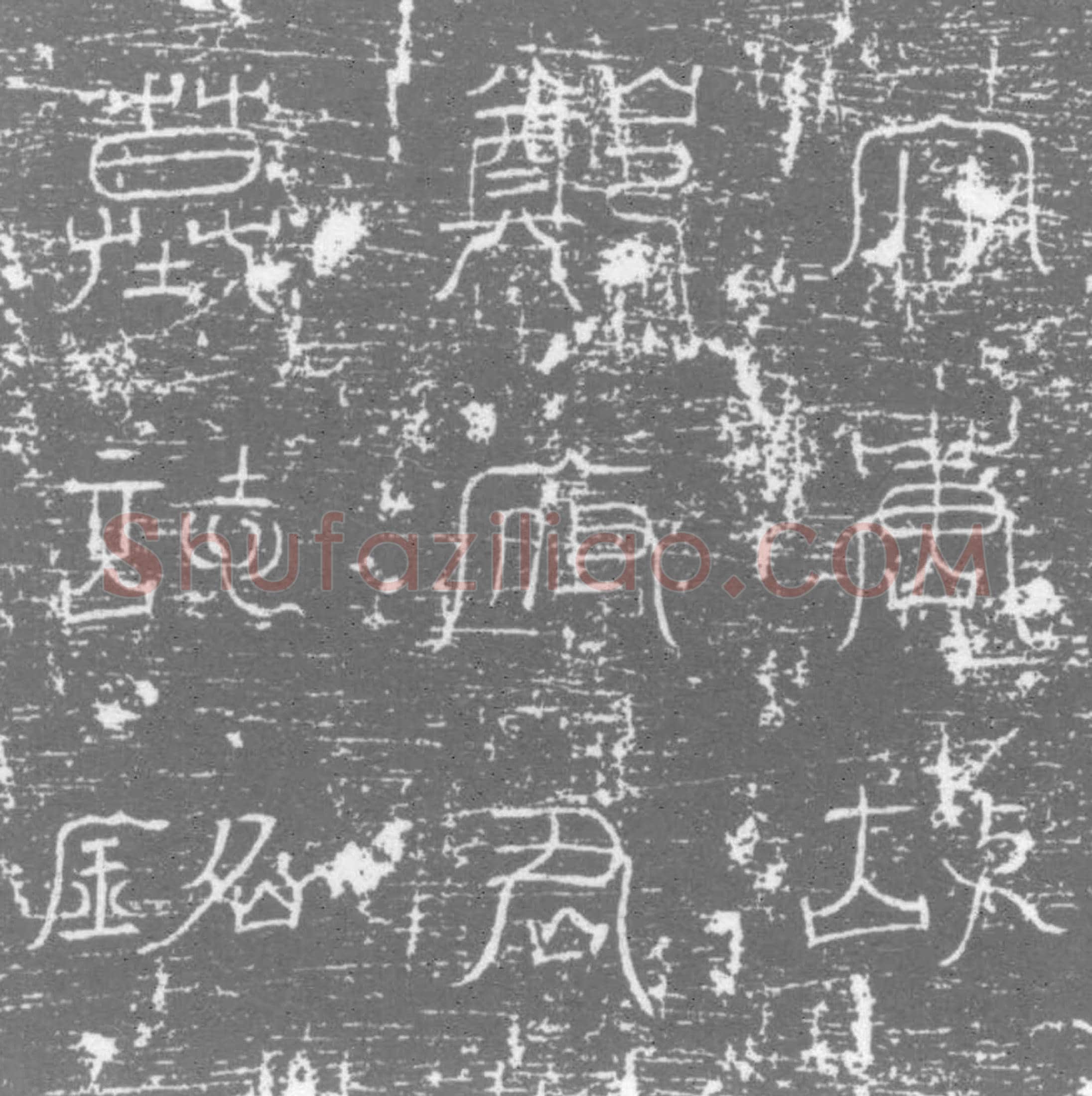 唐 郑戎 墓誌