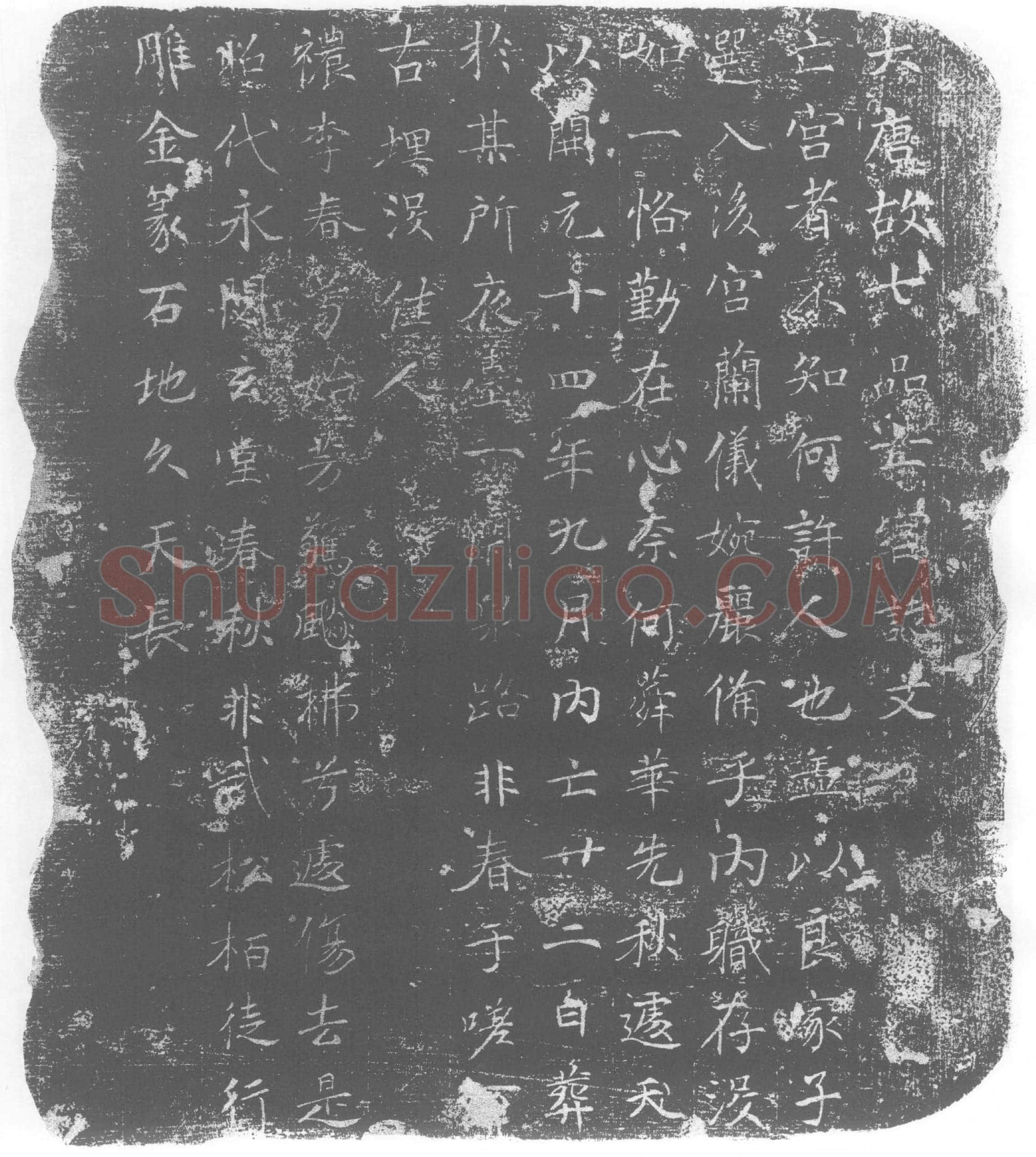 唐墓誌