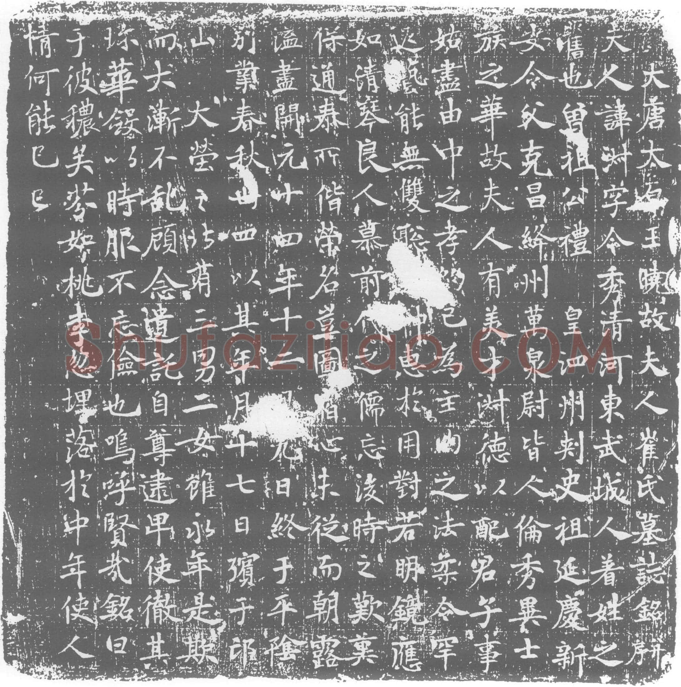 唐崔淑墓誌