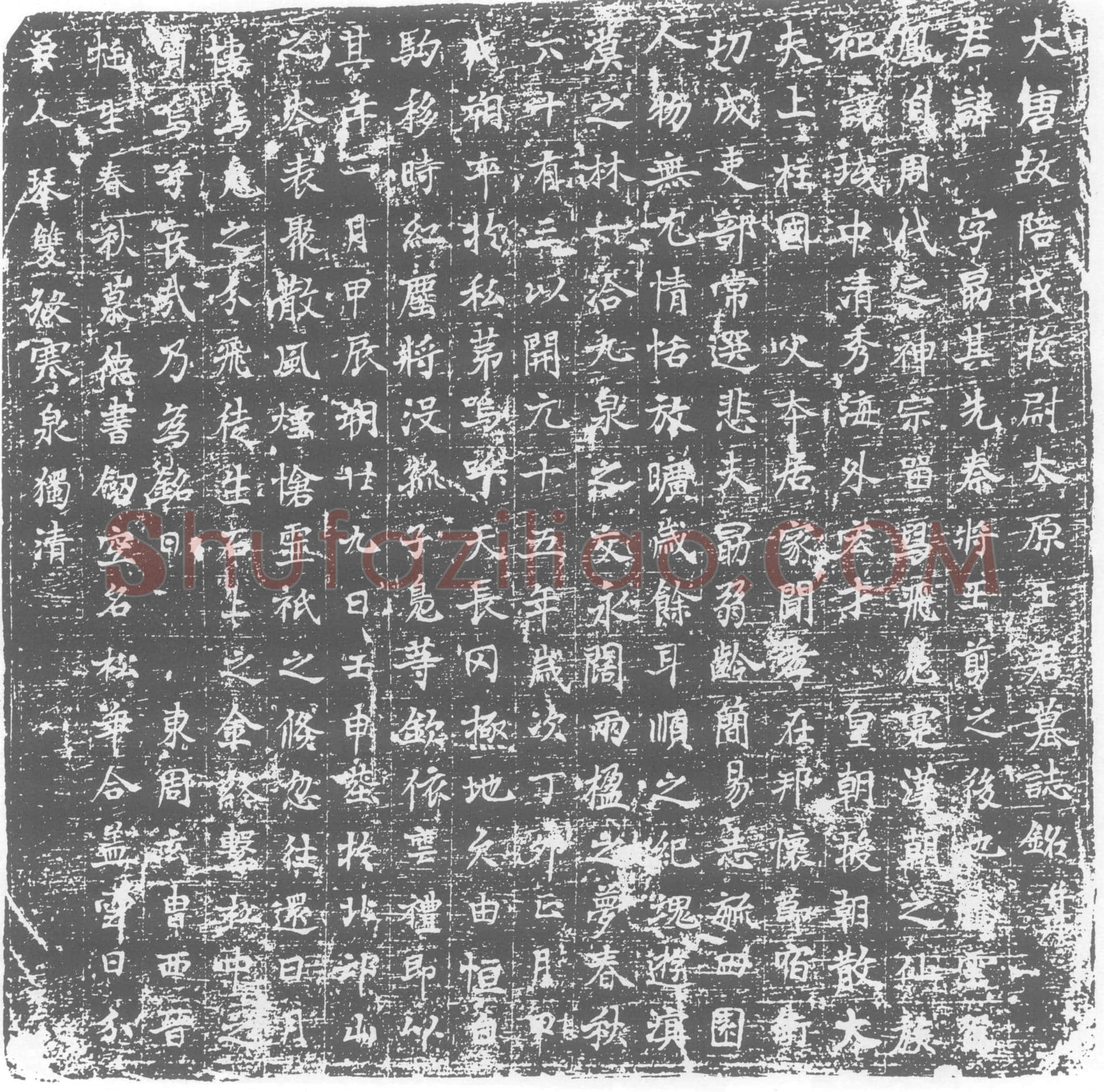 唐 王字勗 墓誌