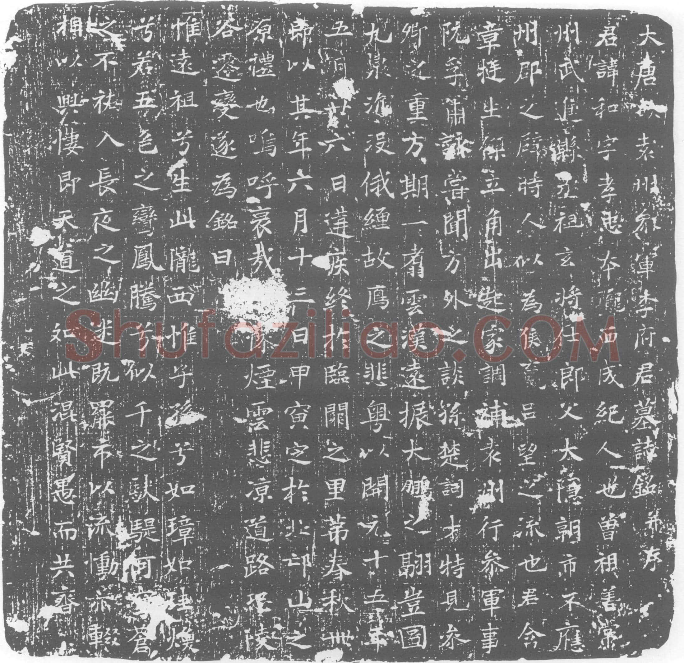 唐 李和 墓誌
