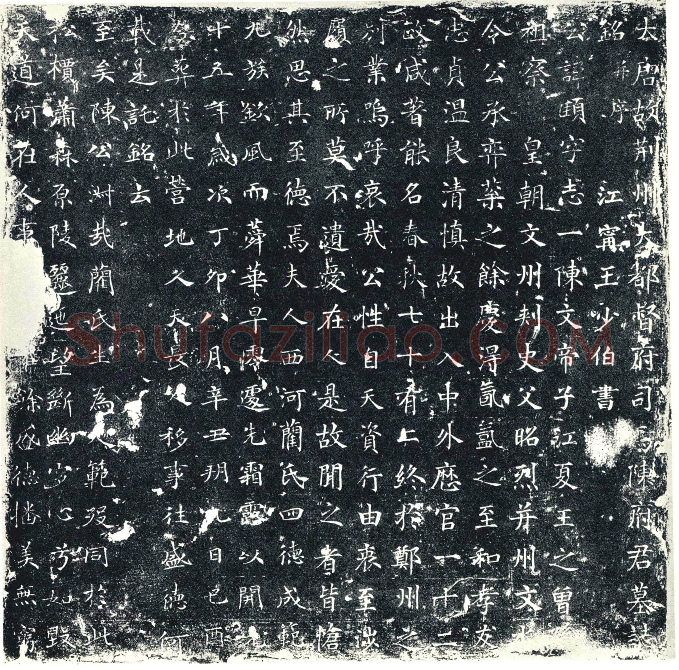 唐 陈颐 墓誌