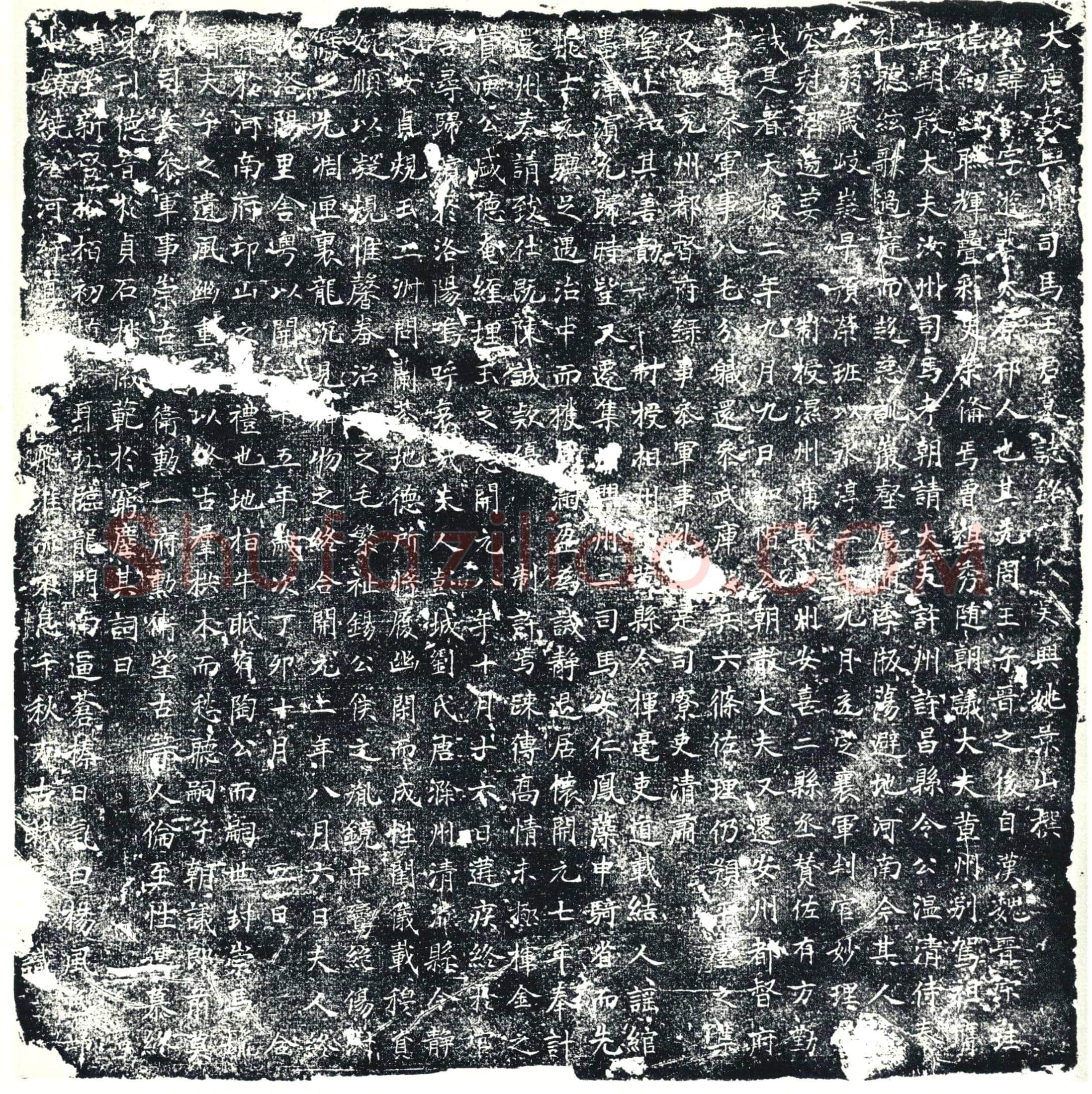 唐 王游艺 墓誌