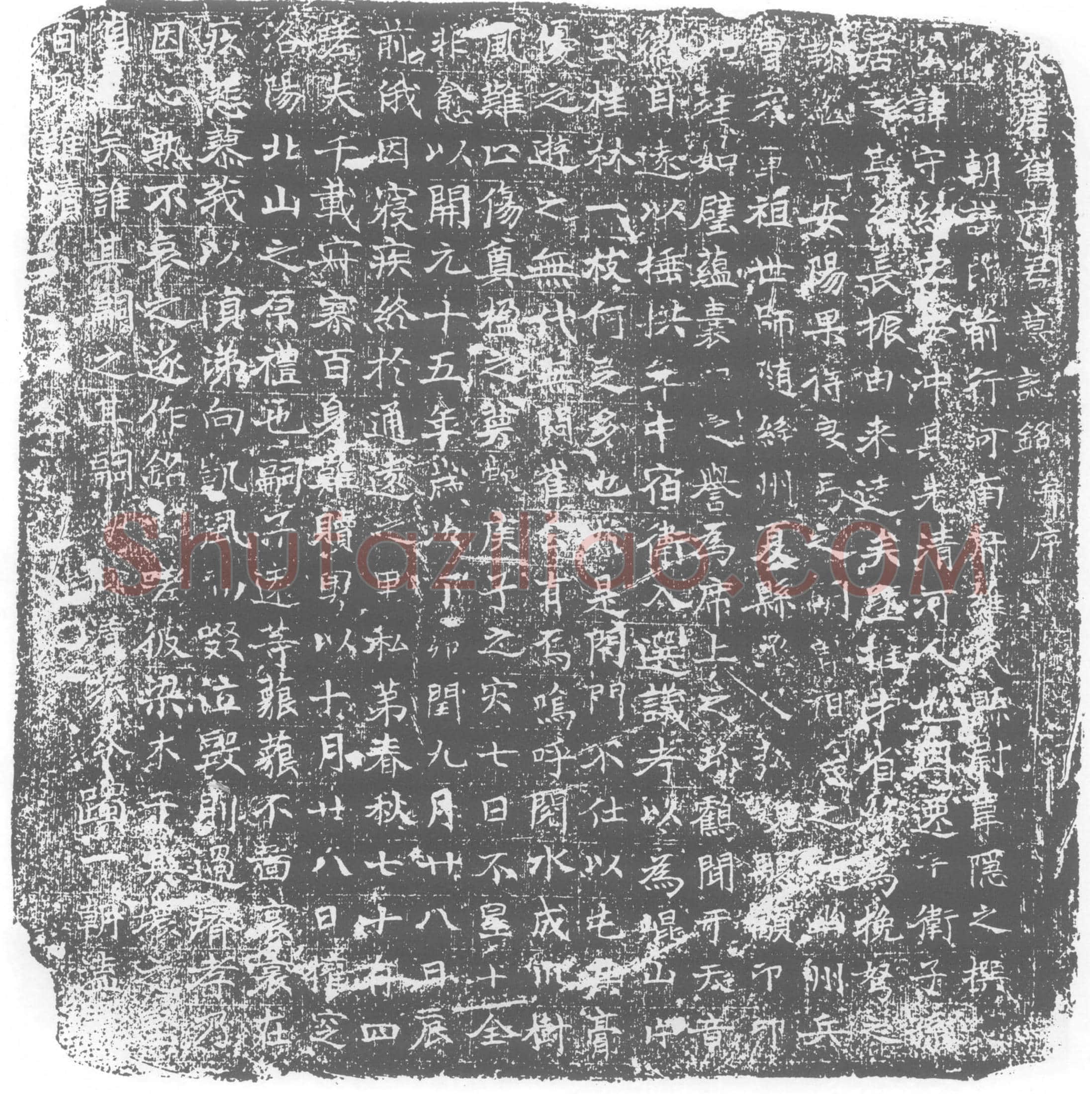 唐崔守约墓誌(大唐崔府君墓誌铭)