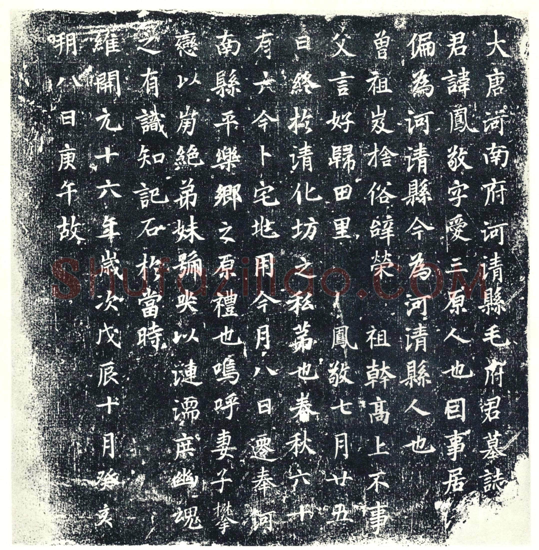 唐毛凤敬墓誌
