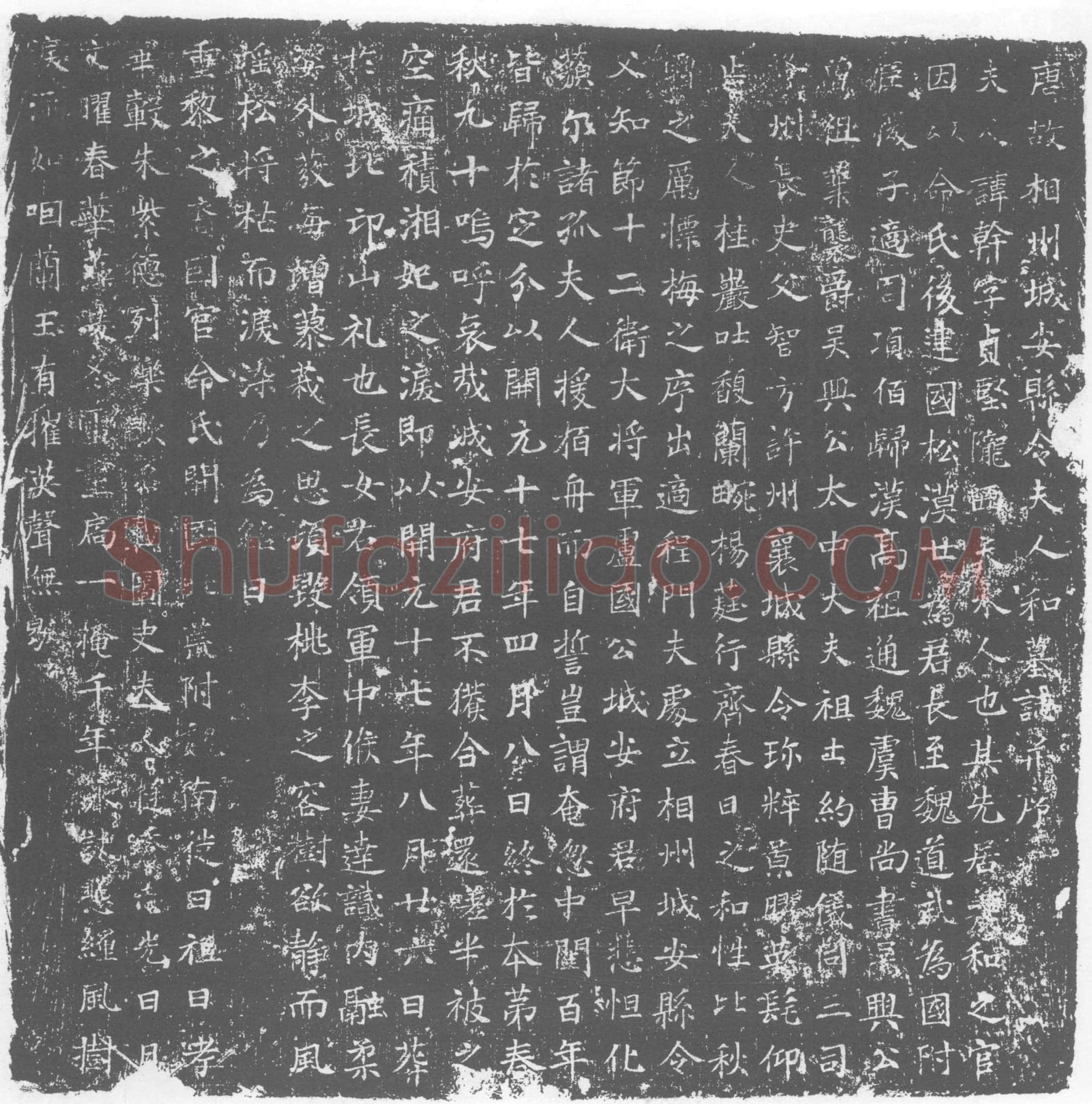 唐 和干 墓誌