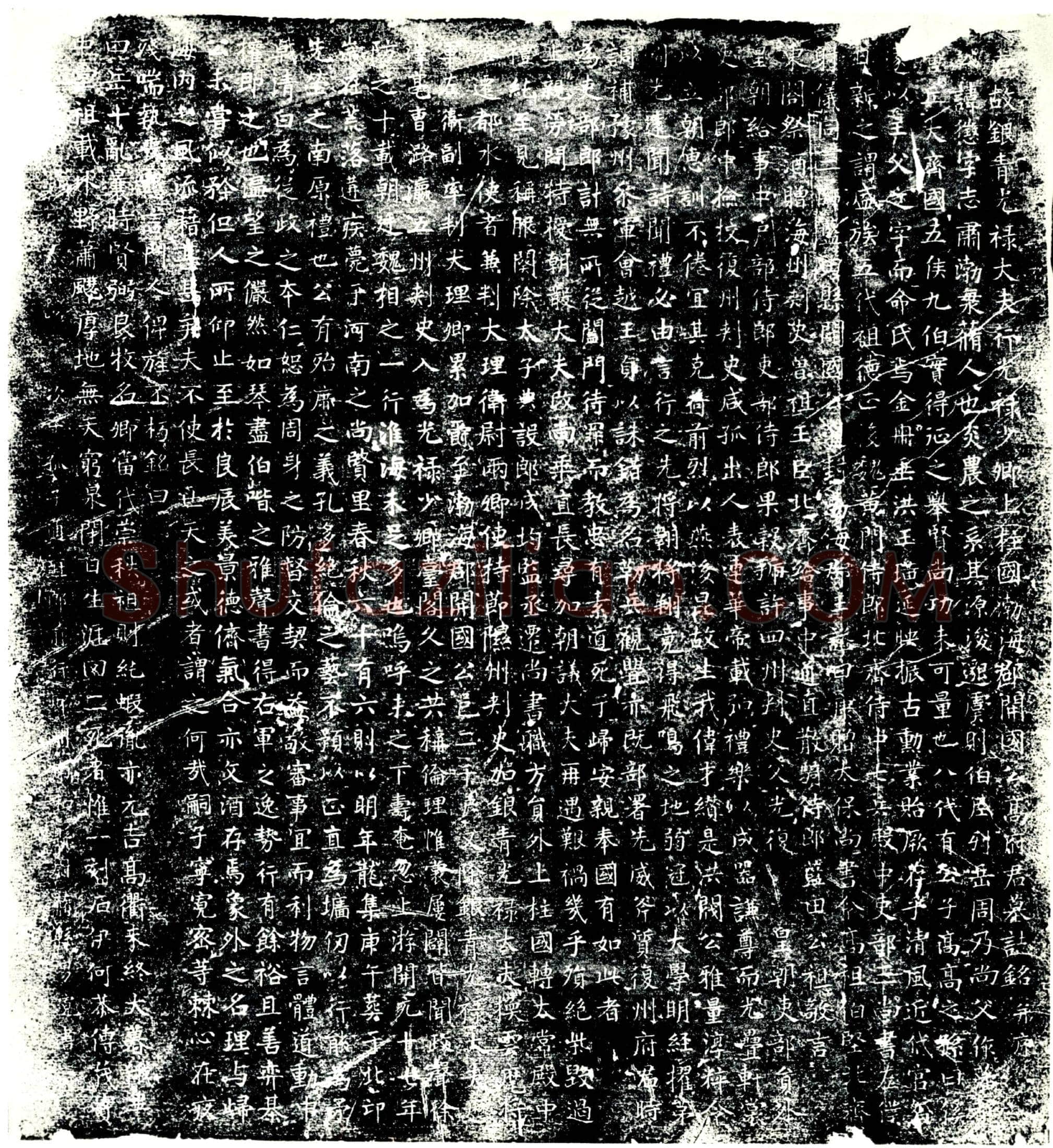 唐 高惩 墓誌