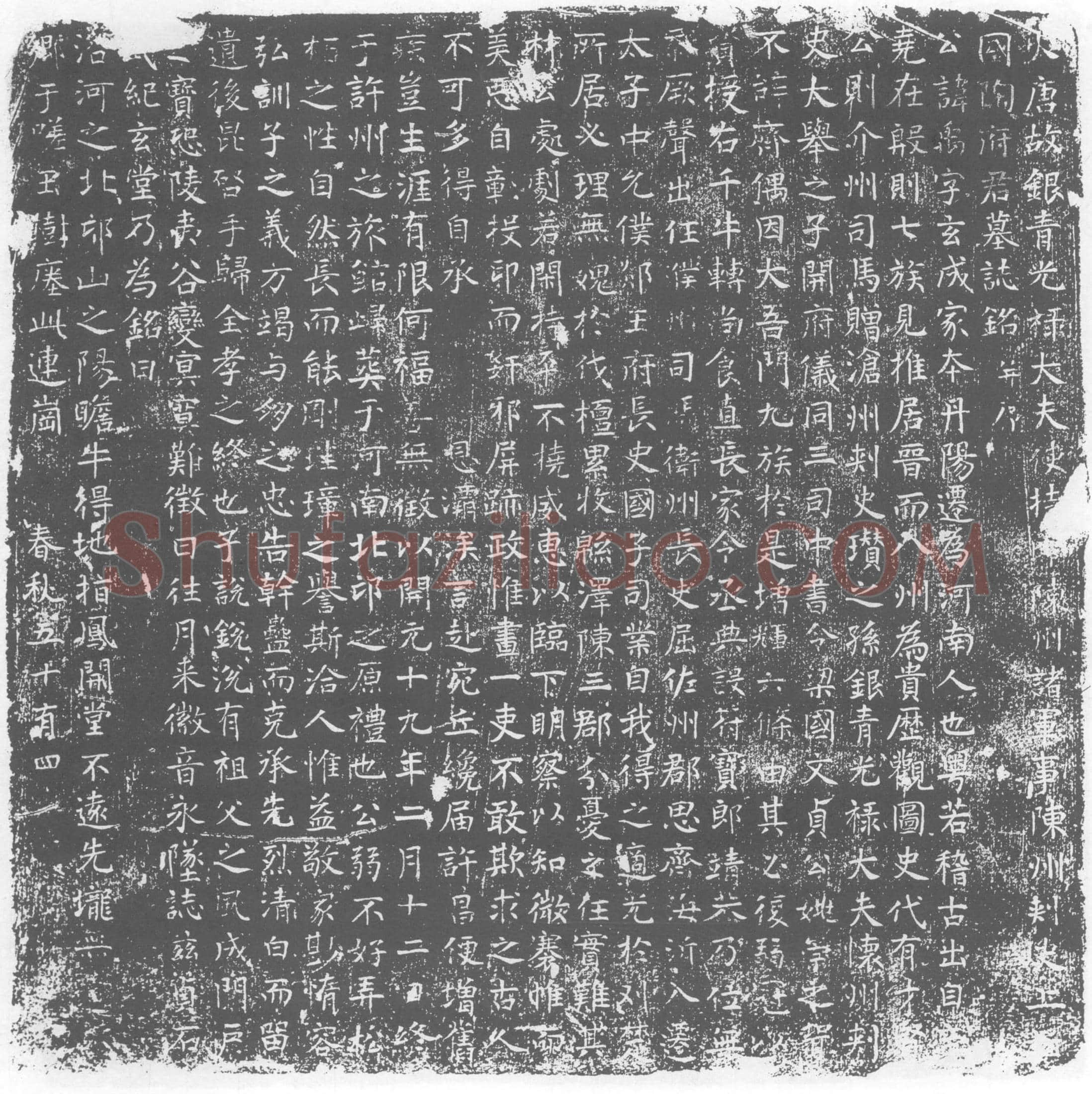 唐 陶禹 墓誌