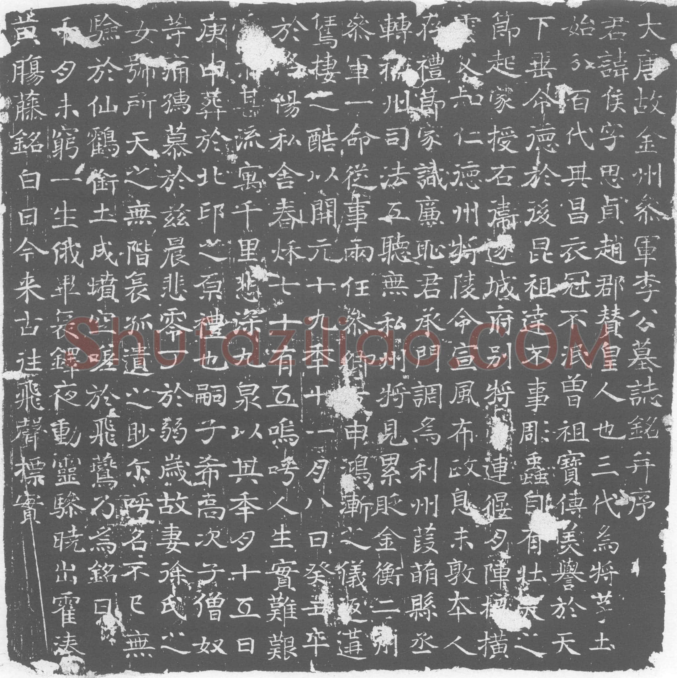 唐李侯墓誌