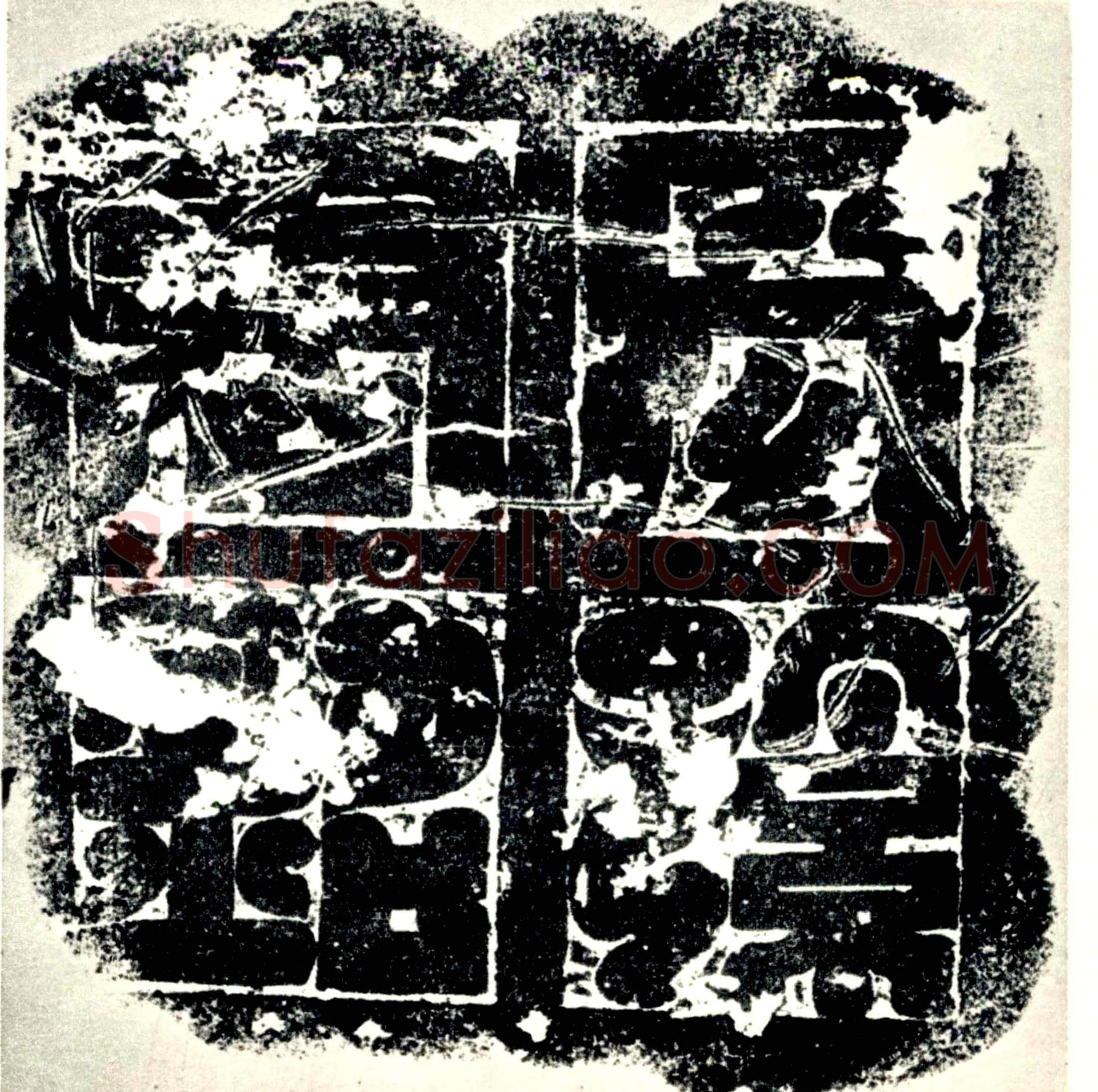 唐 孙眄 墓誌
