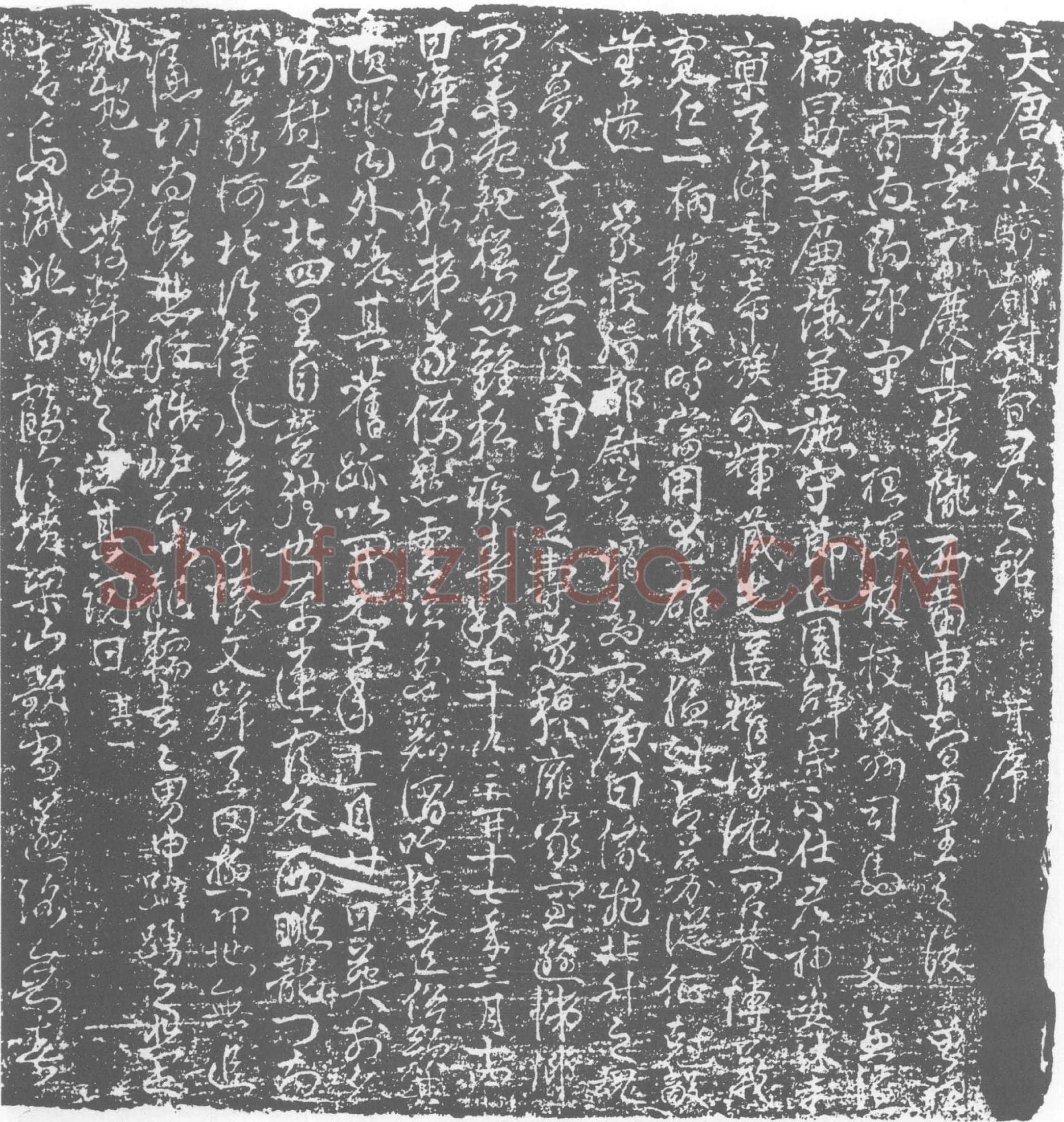 唐智玄墓誌