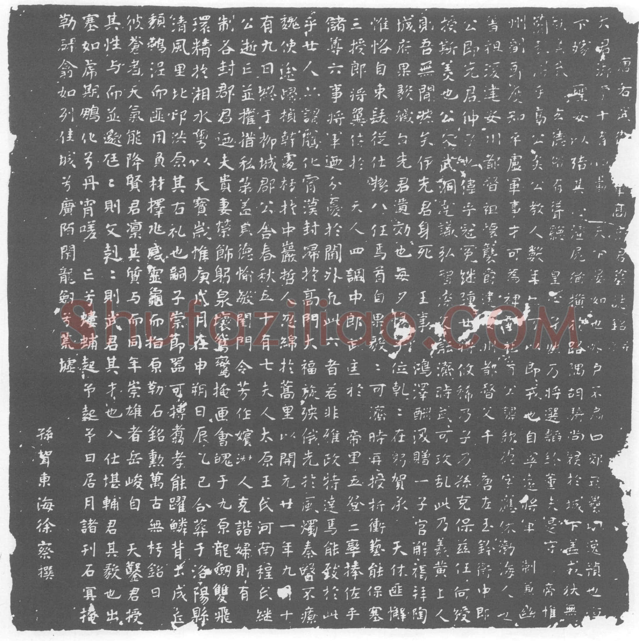 唐 高钦德 墓誌