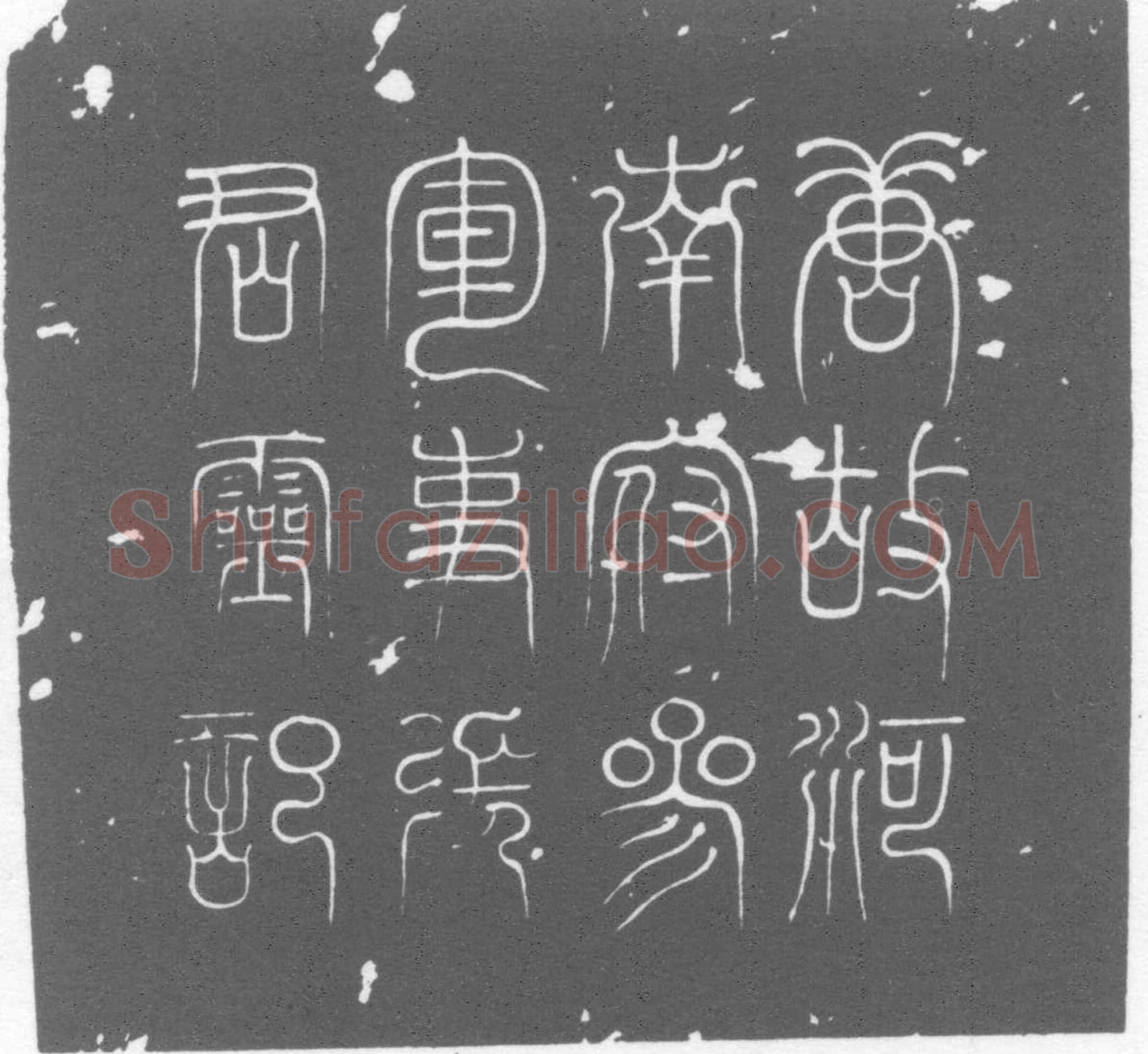 唐 张轸 墓誌
