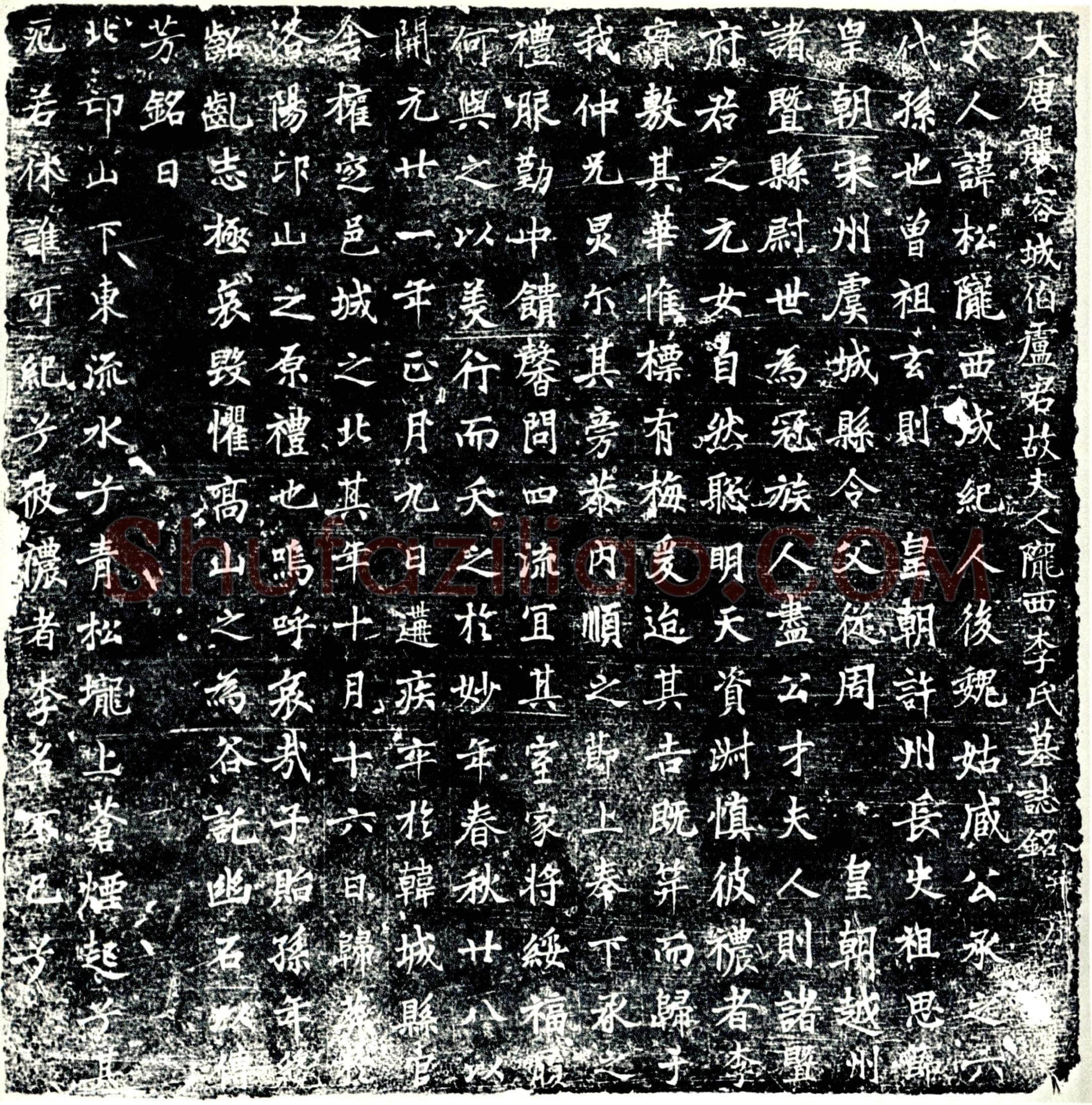 唐 李松 墓誌