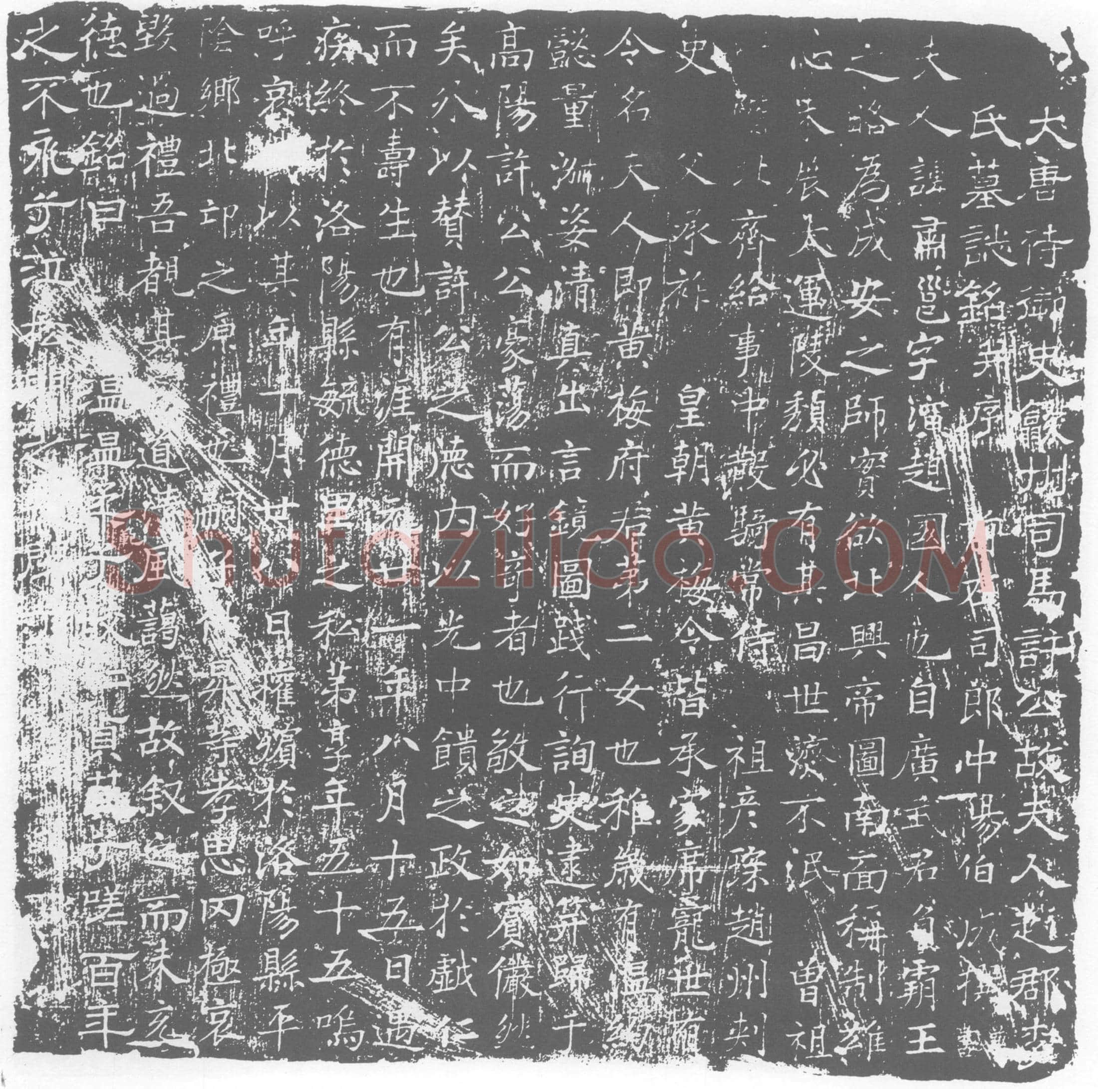 唐 李肃邕 墓誌