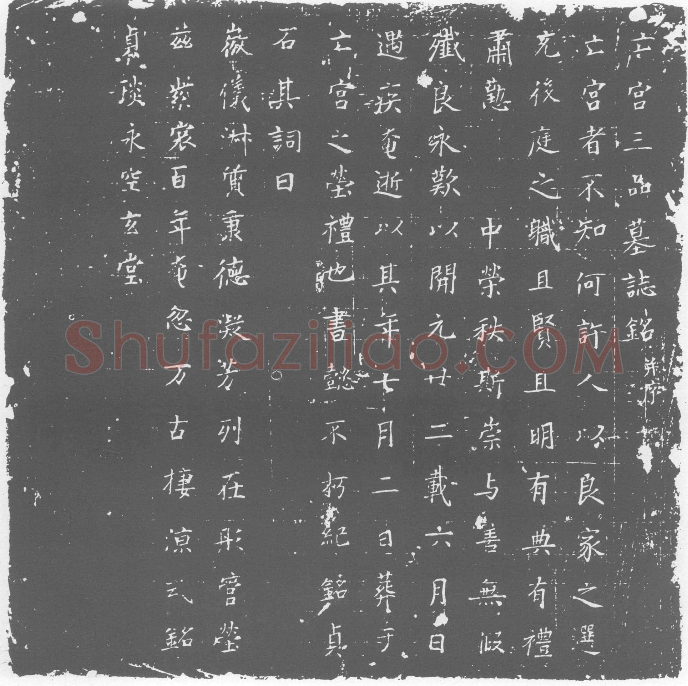 唐墓誌