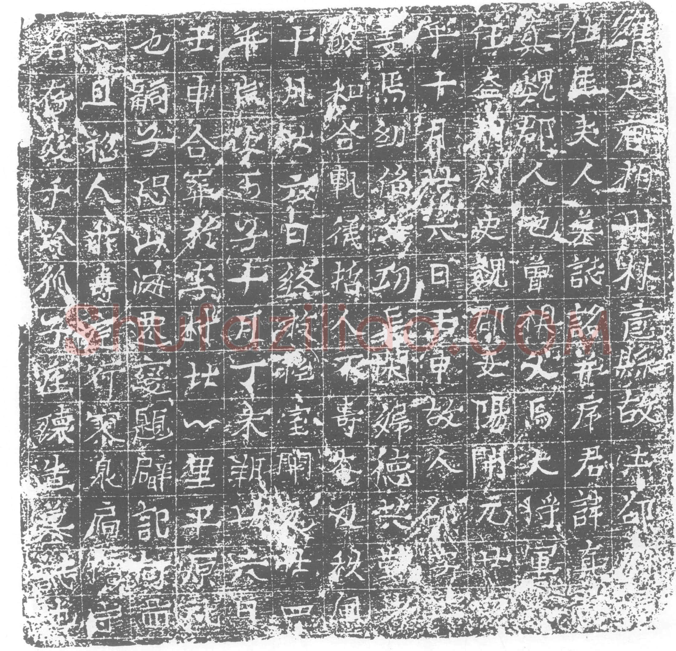 唐马真墓誌