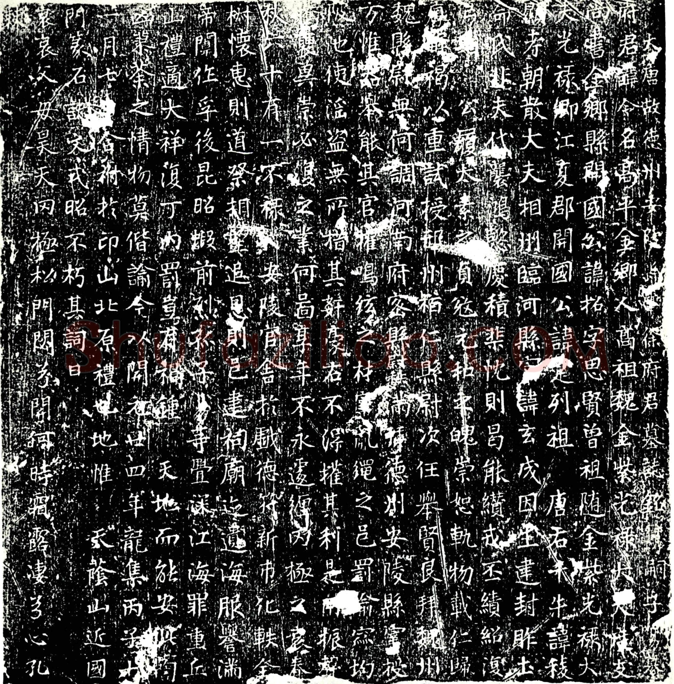 唐徐令名墓誌