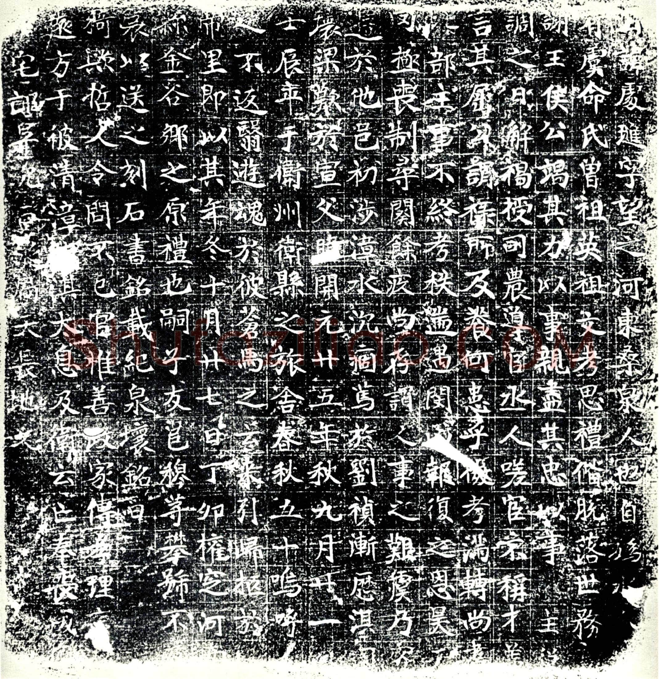 唐 姚处琎 墓誌