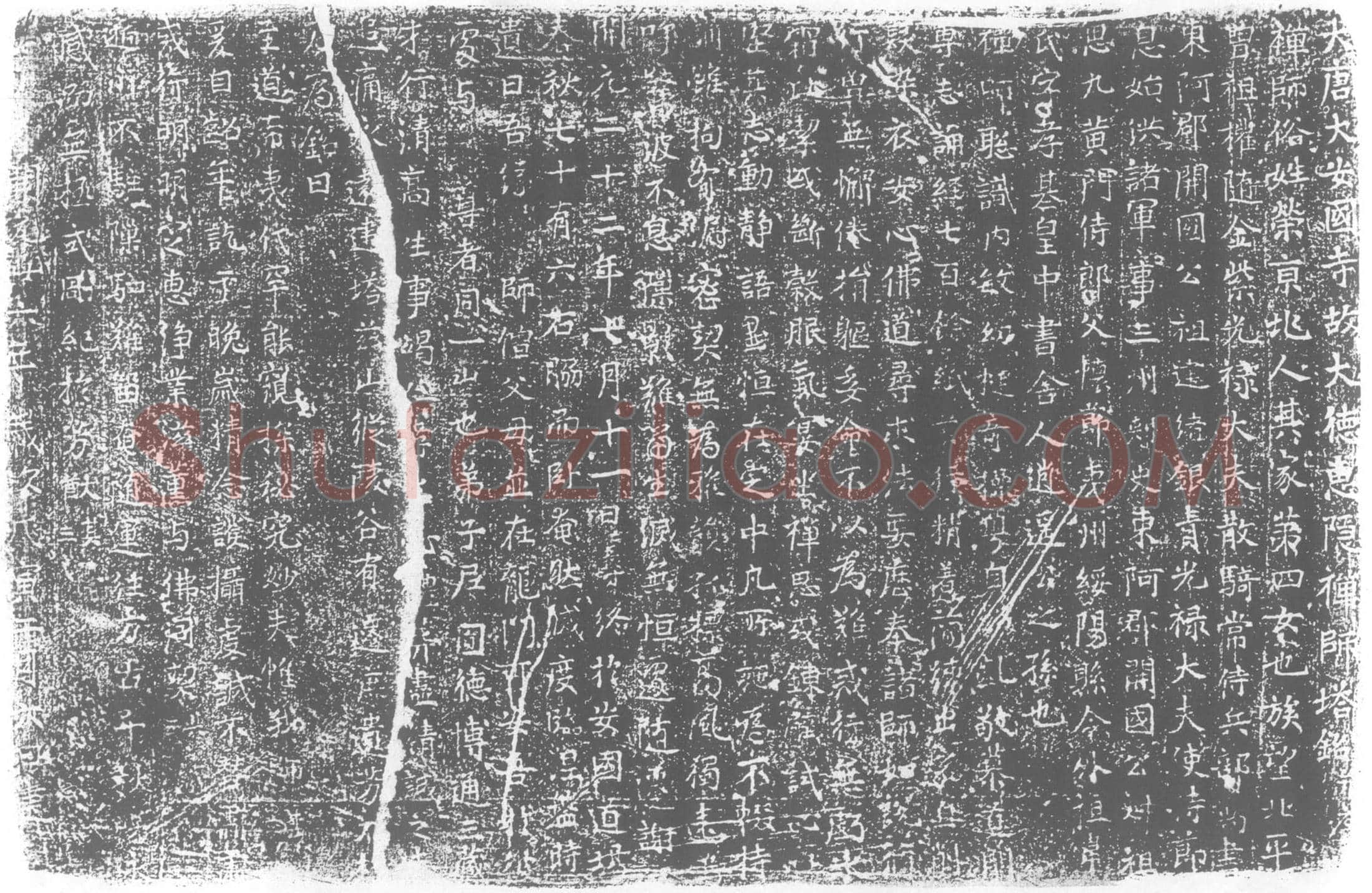 唐 惠隐禅师 荣氏 墓誌