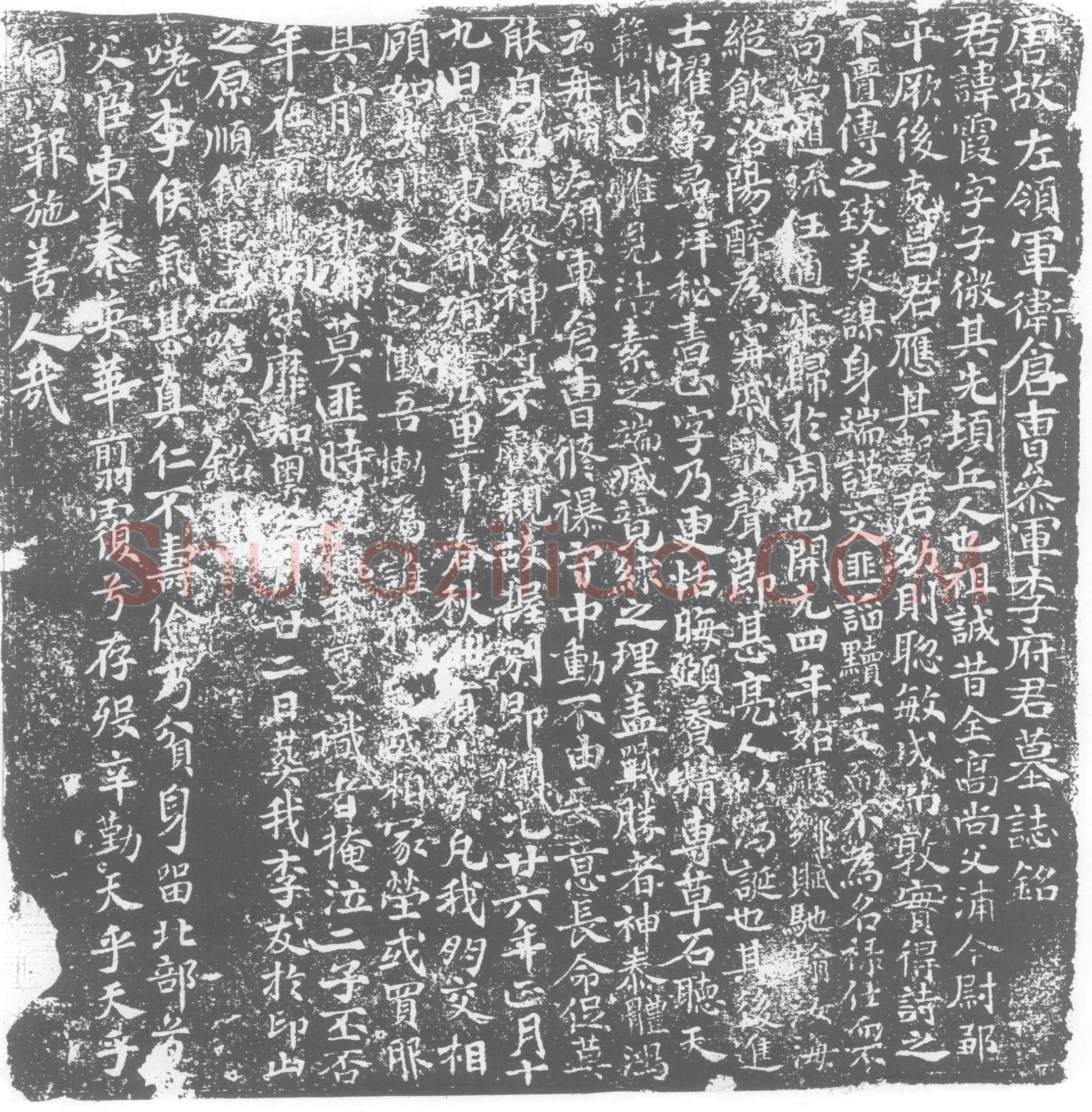 唐 李霞 墓誌