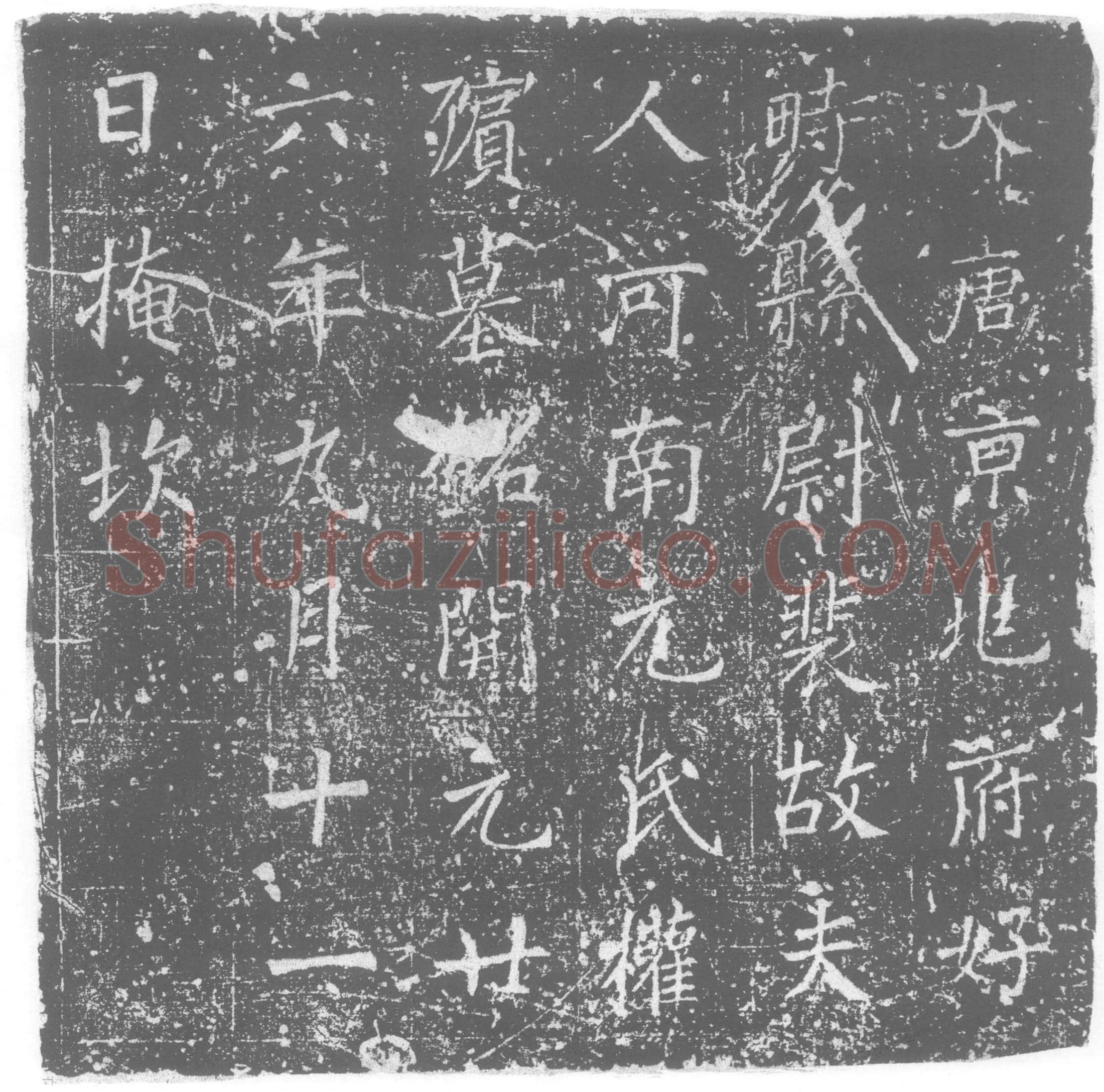 唐 元氏 墓誌