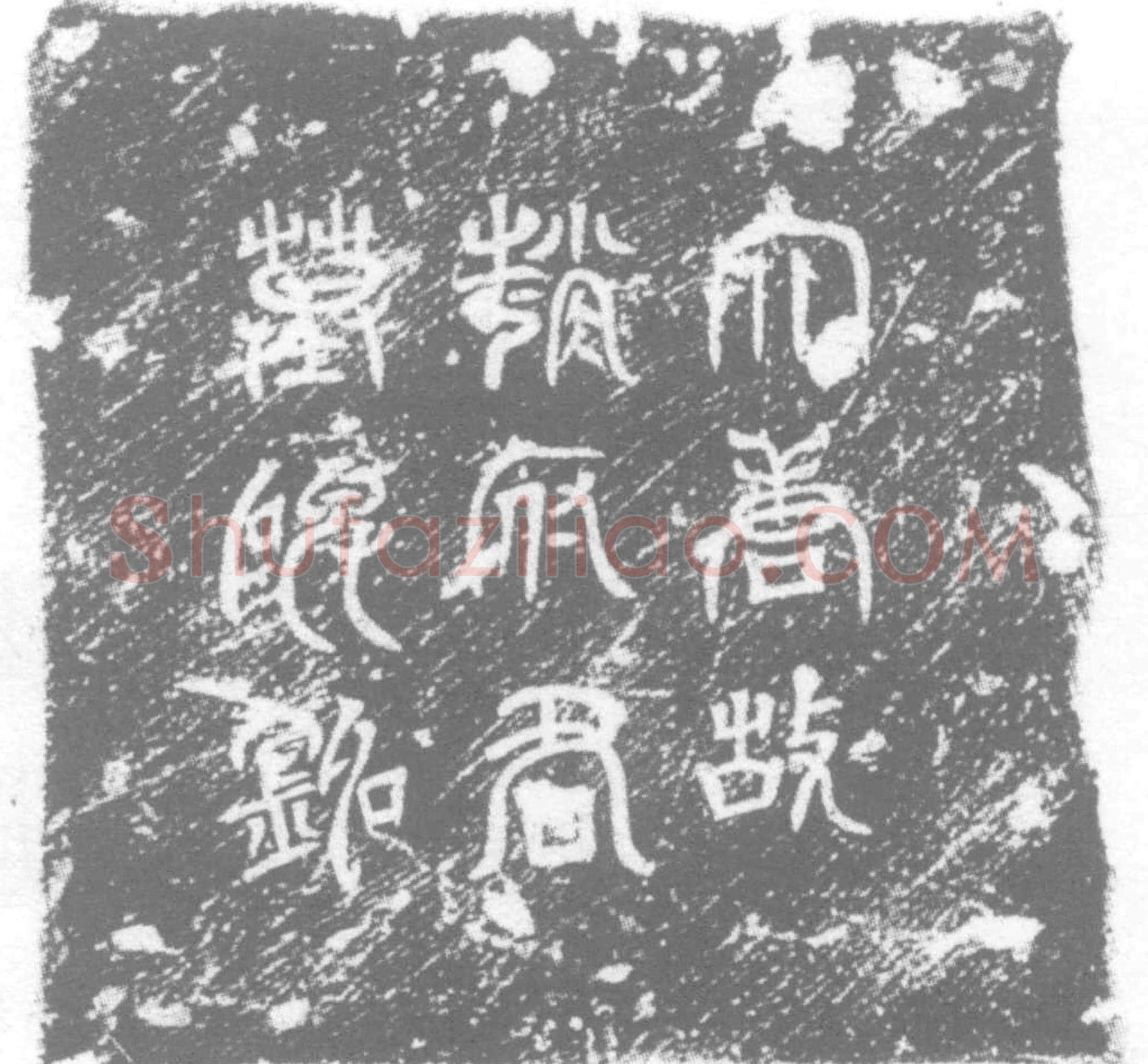 唐 赵庭秀 墓誌
