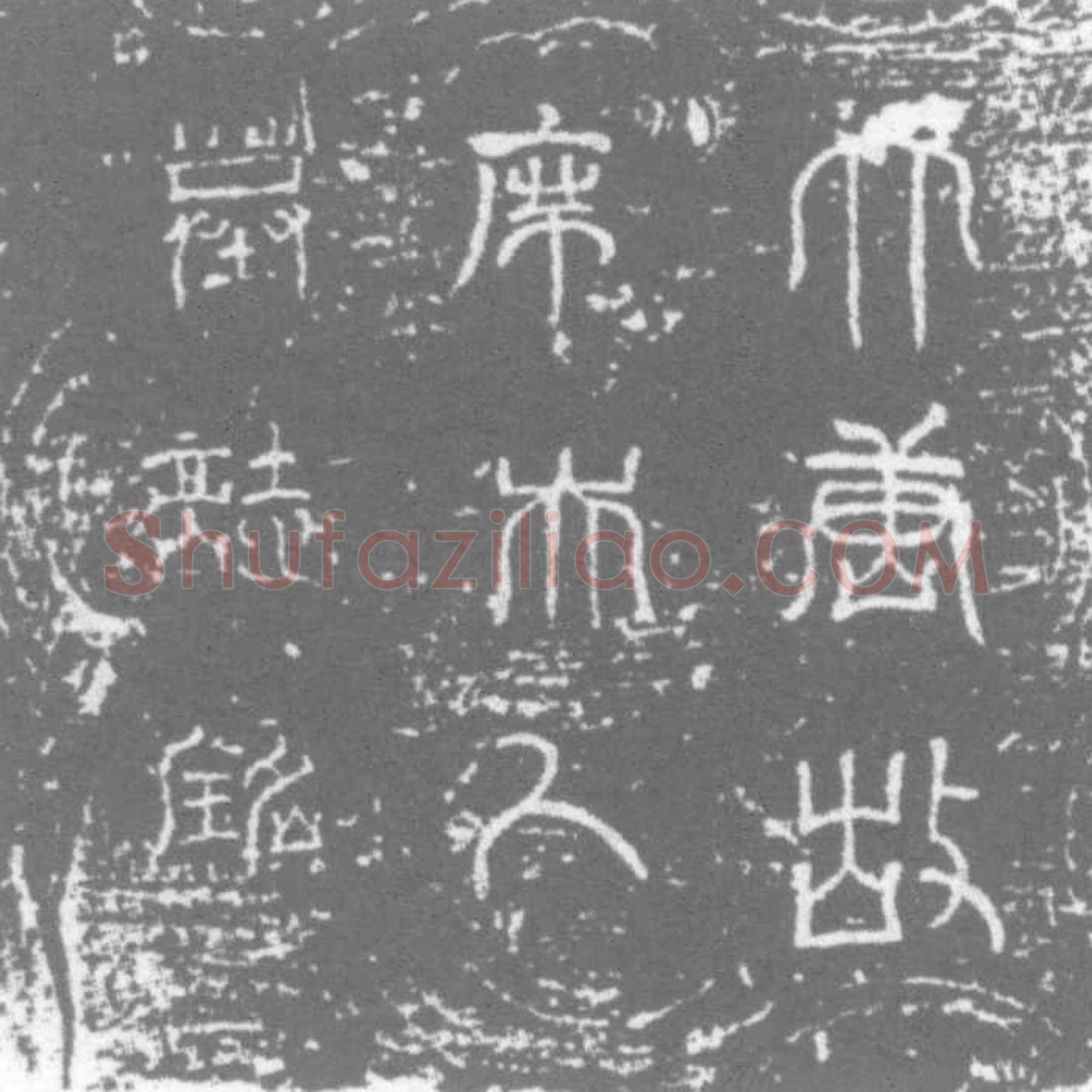 唐 席氏 吴真妻 墓誌