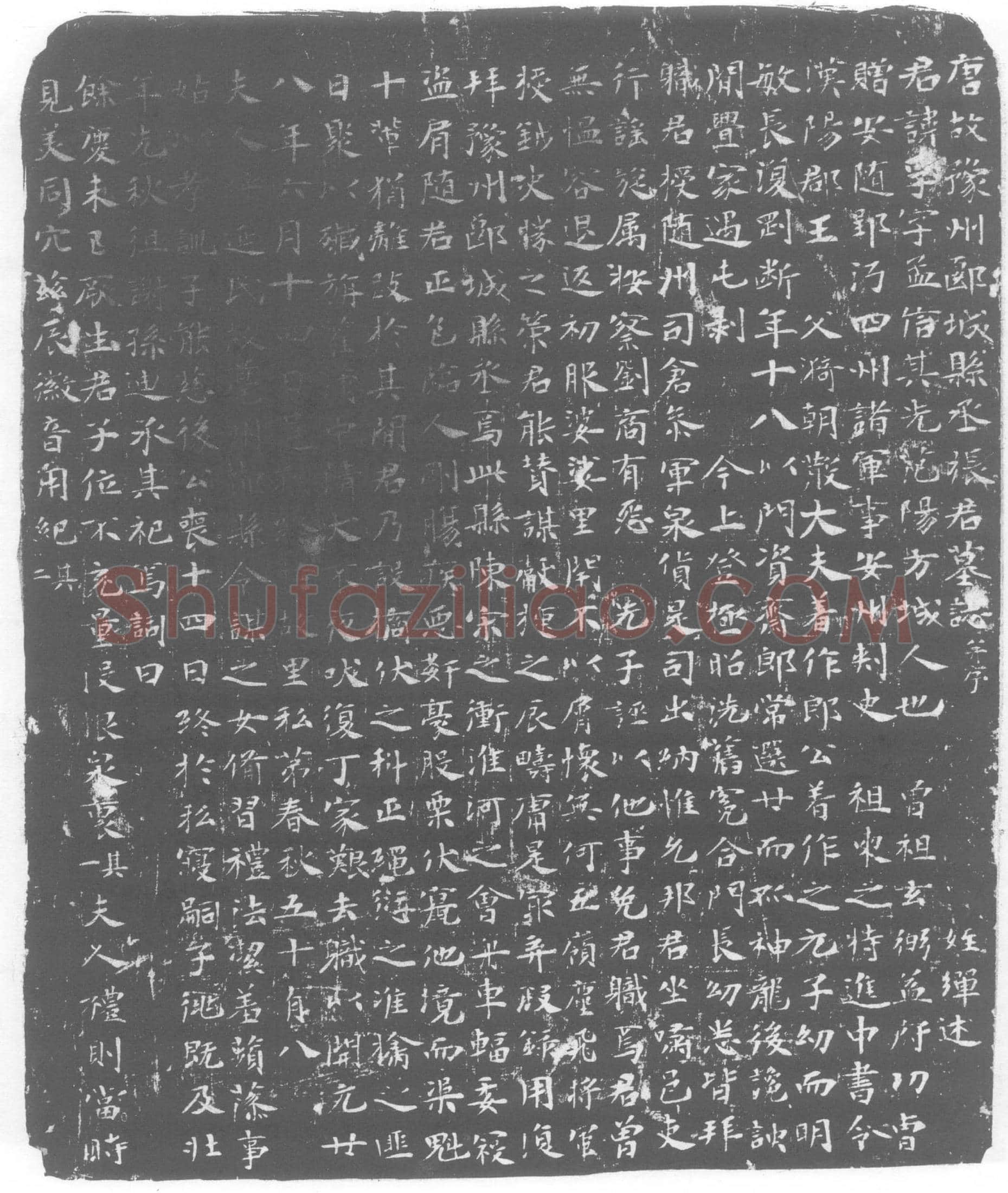 唐张孚墓誌