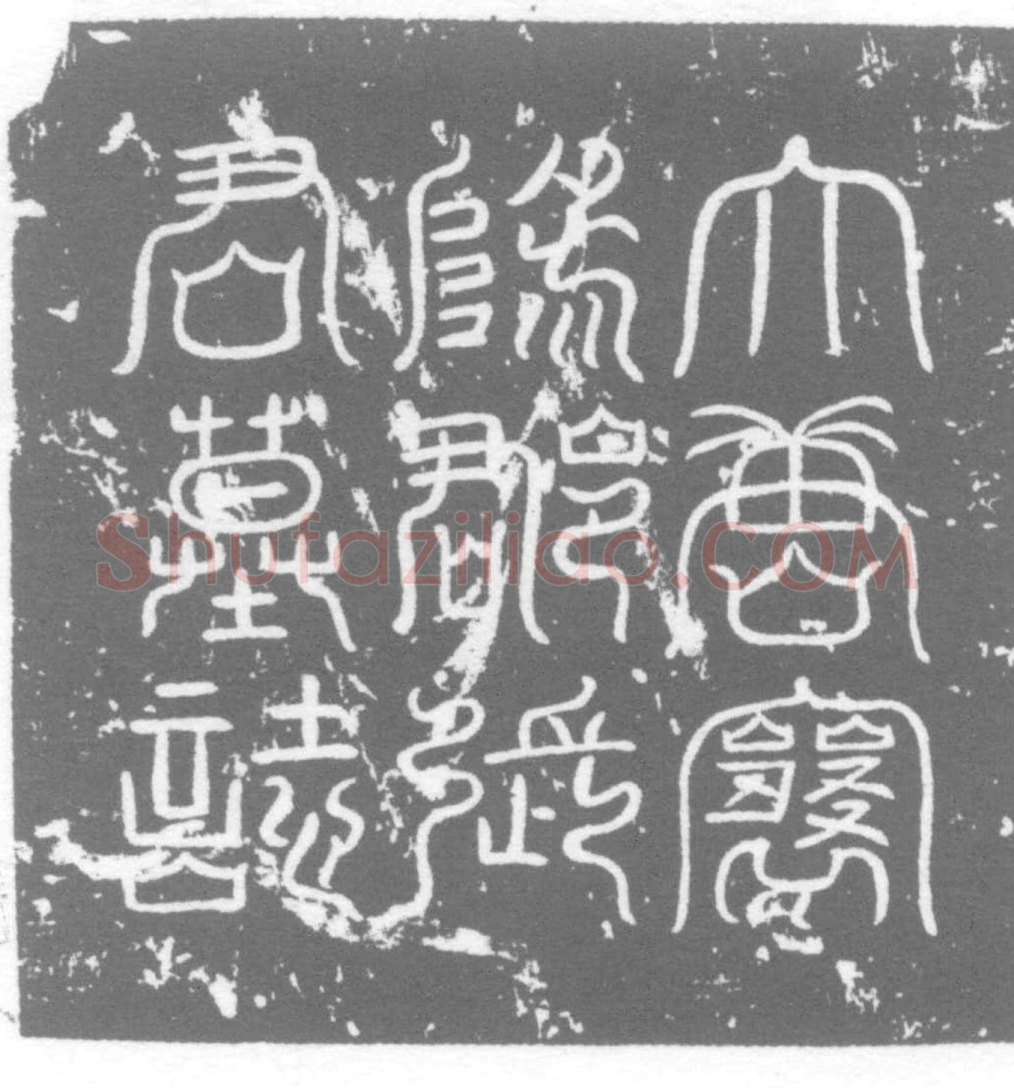 唐张孚墓誌