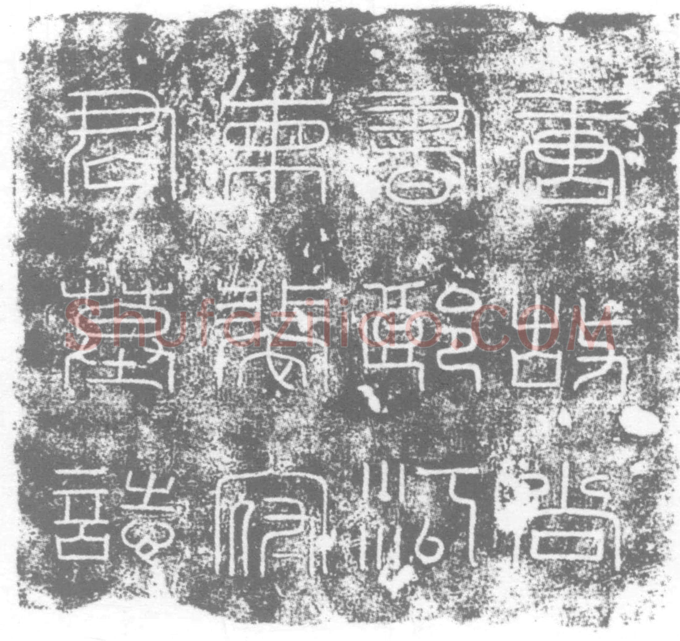 唐 裴稹 墓誌