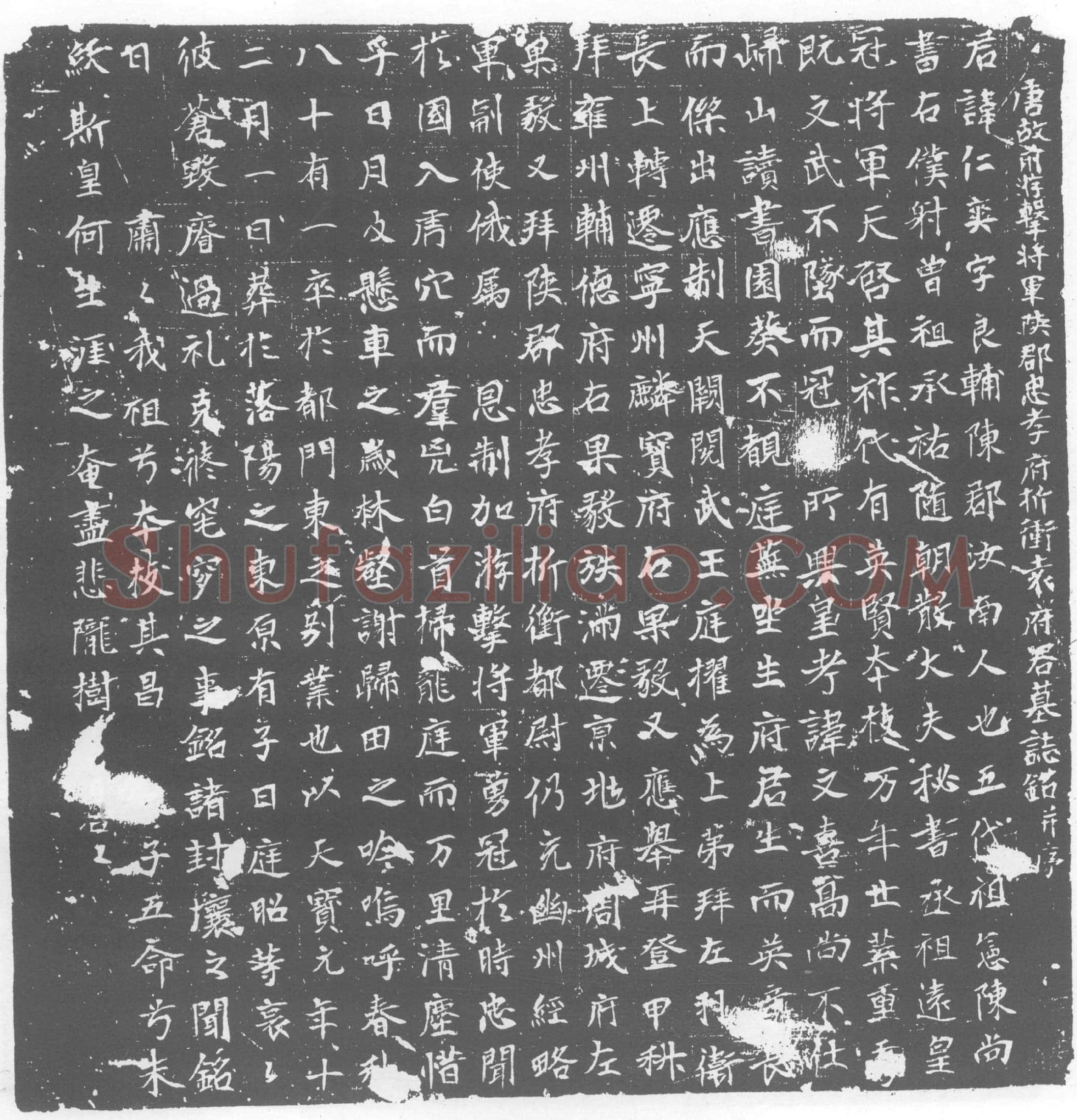 唐袁仁爽墓誌