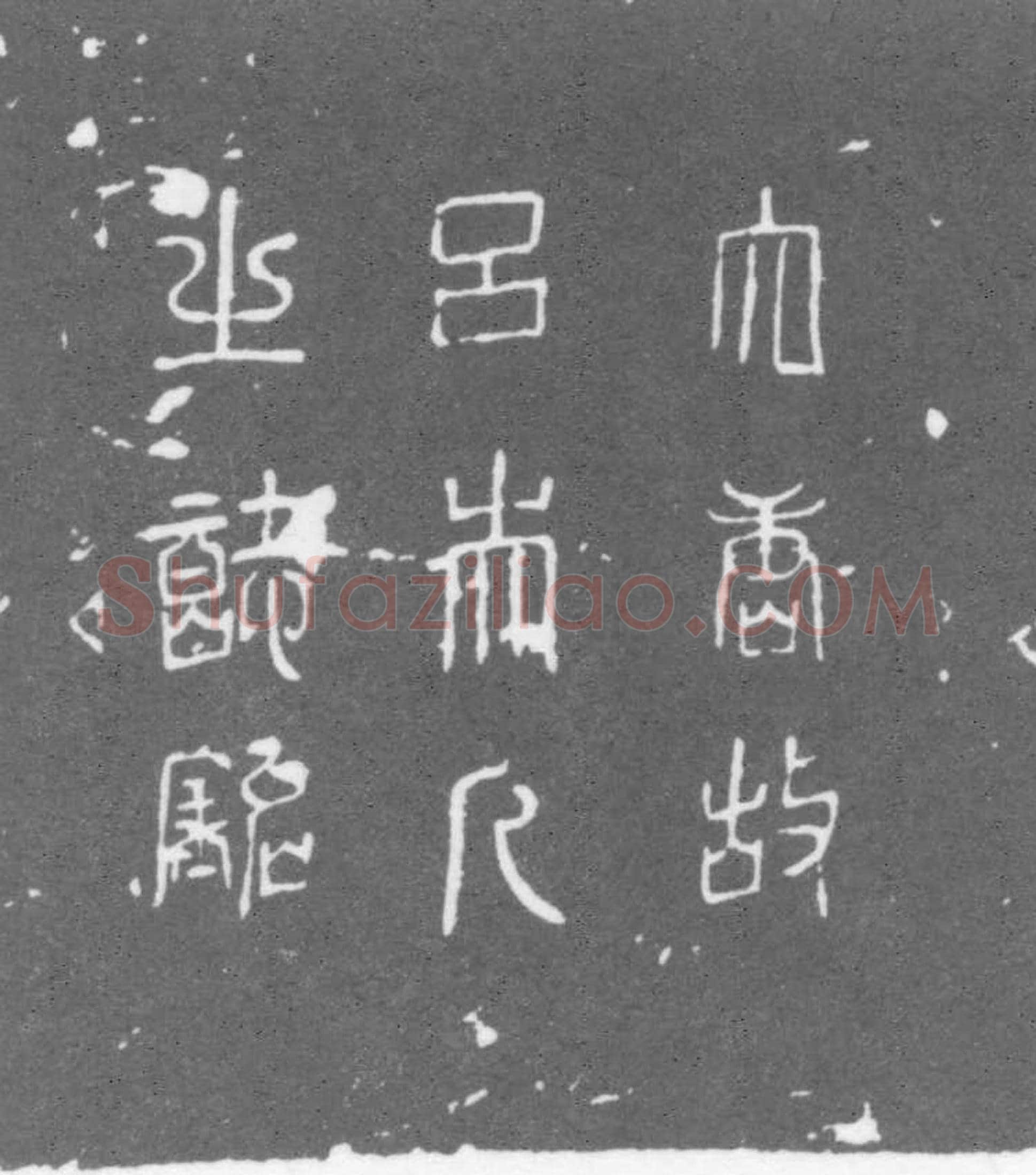 唐 吕氏 李袆夫人 墓誌