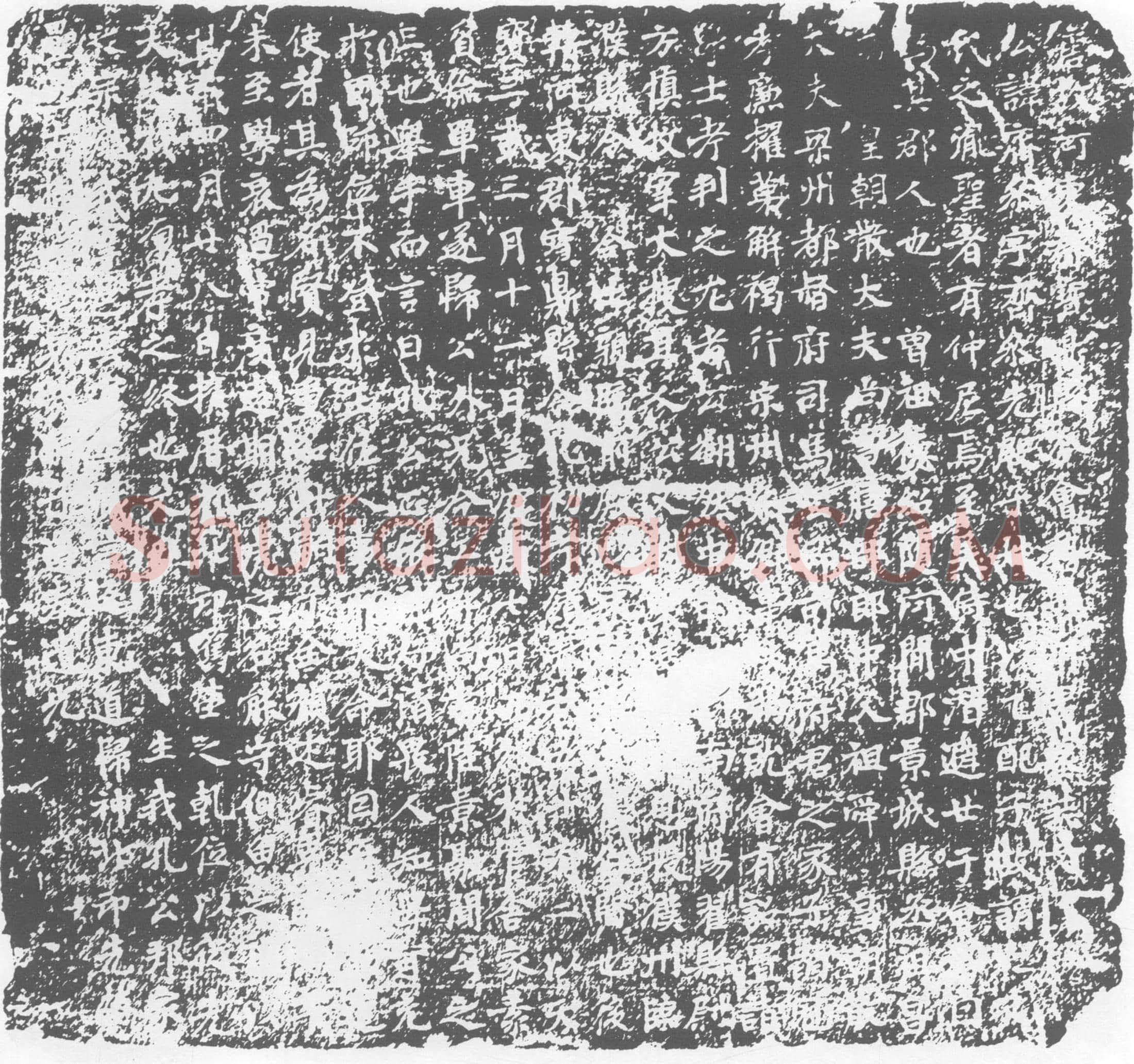 唐 孔齐参 墓誌