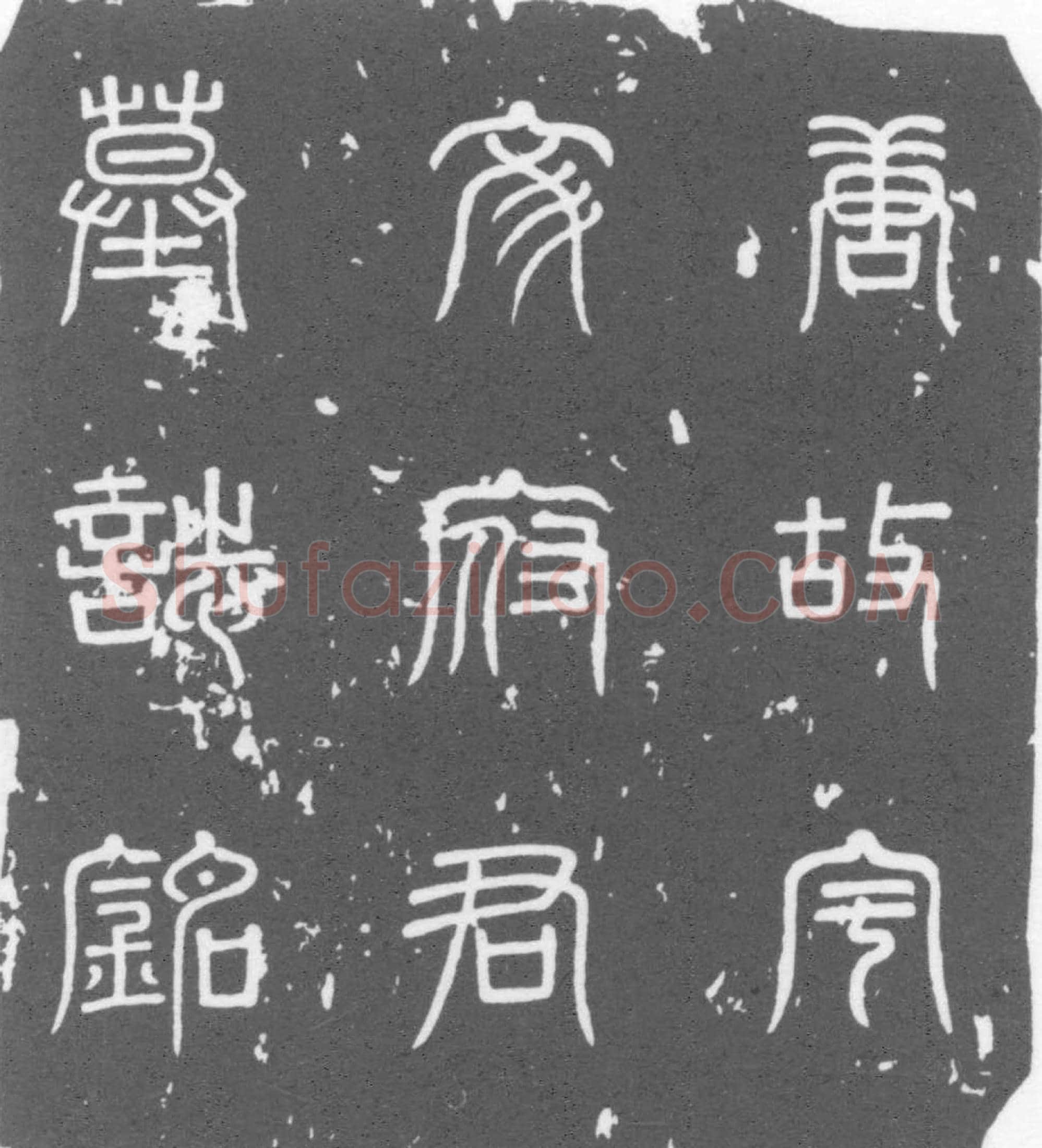 唐宇文琬墓誌