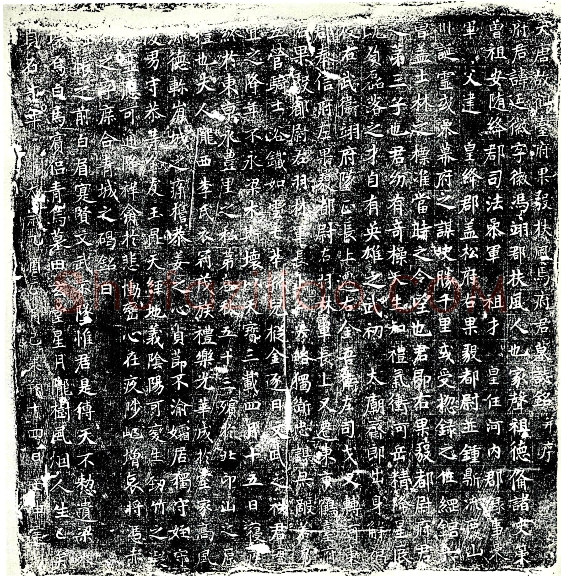 唐 马延徽 墓誌