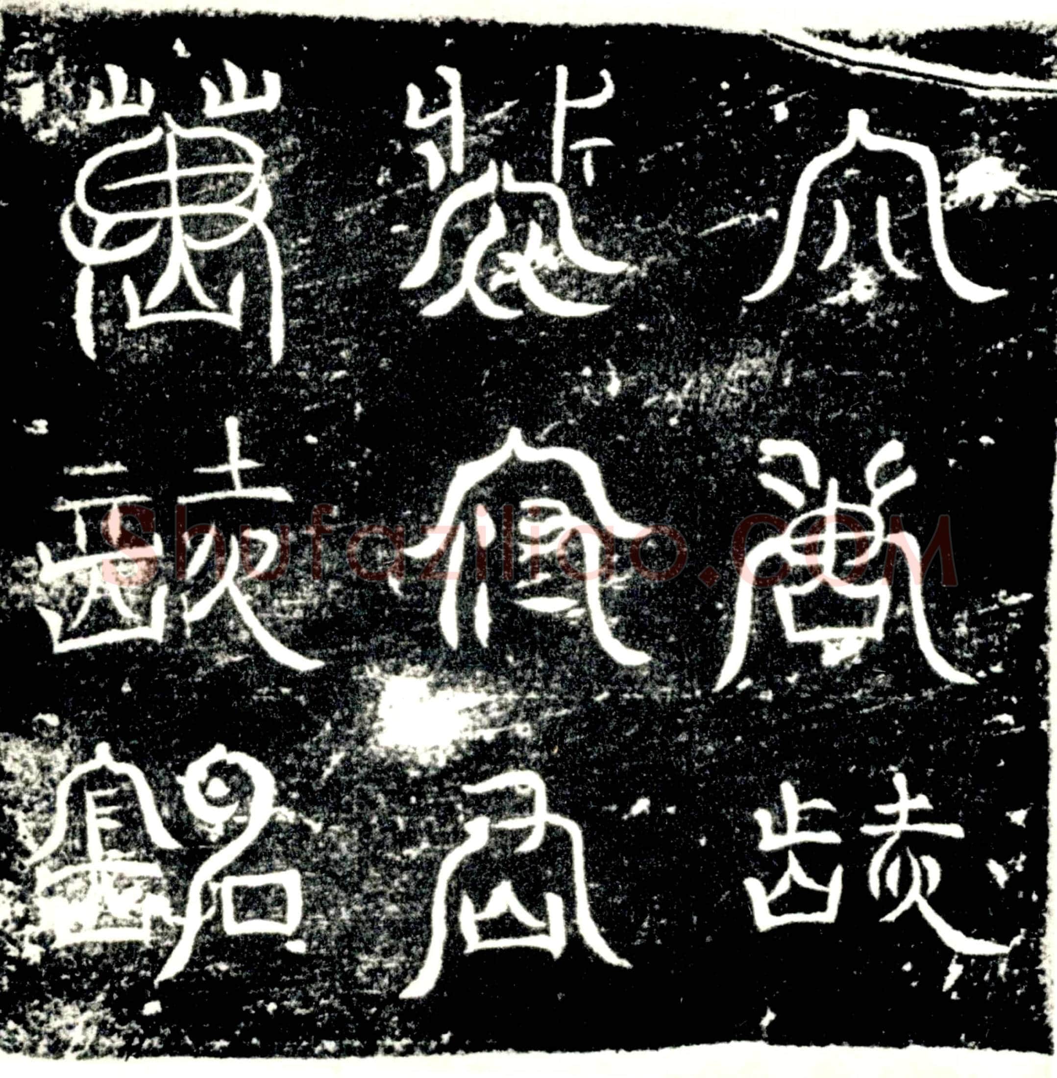 唐 裴琨 墓誌