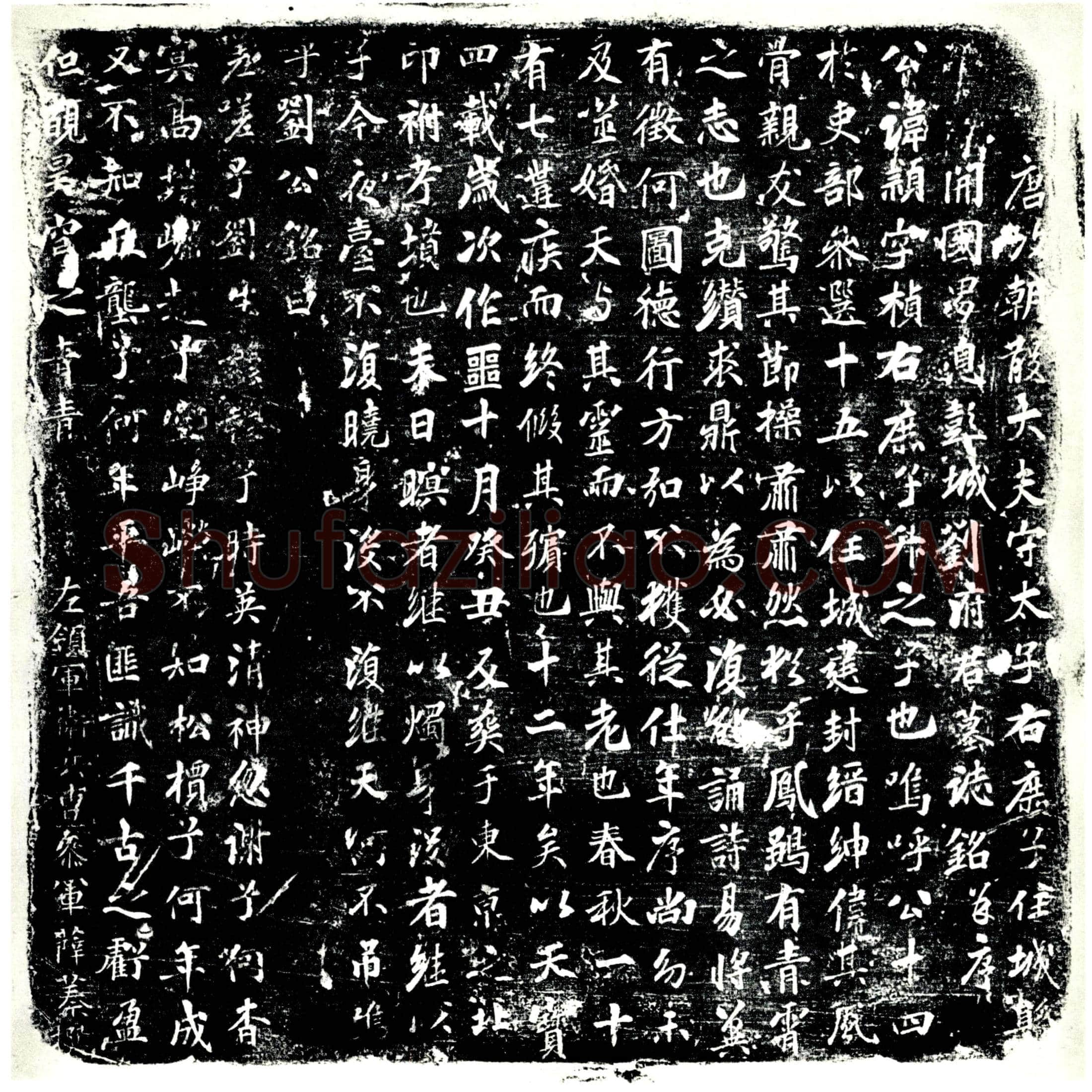 唐 刘颖 墓誌